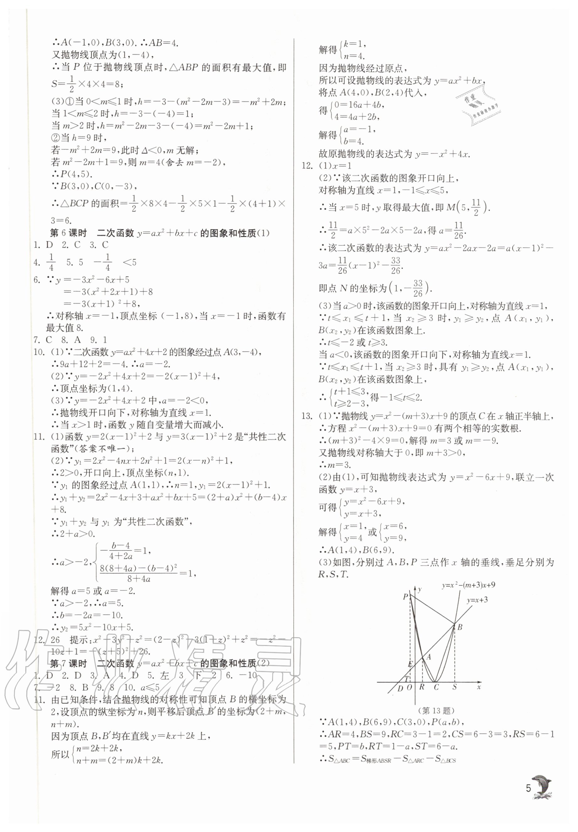 2020年實(shí)驗(yàn)班提優(yōu)訓(xùn)練九年級(jí)數(shù)學(xué)上冊(cè)滬科版 參考答案第5頁(yè)