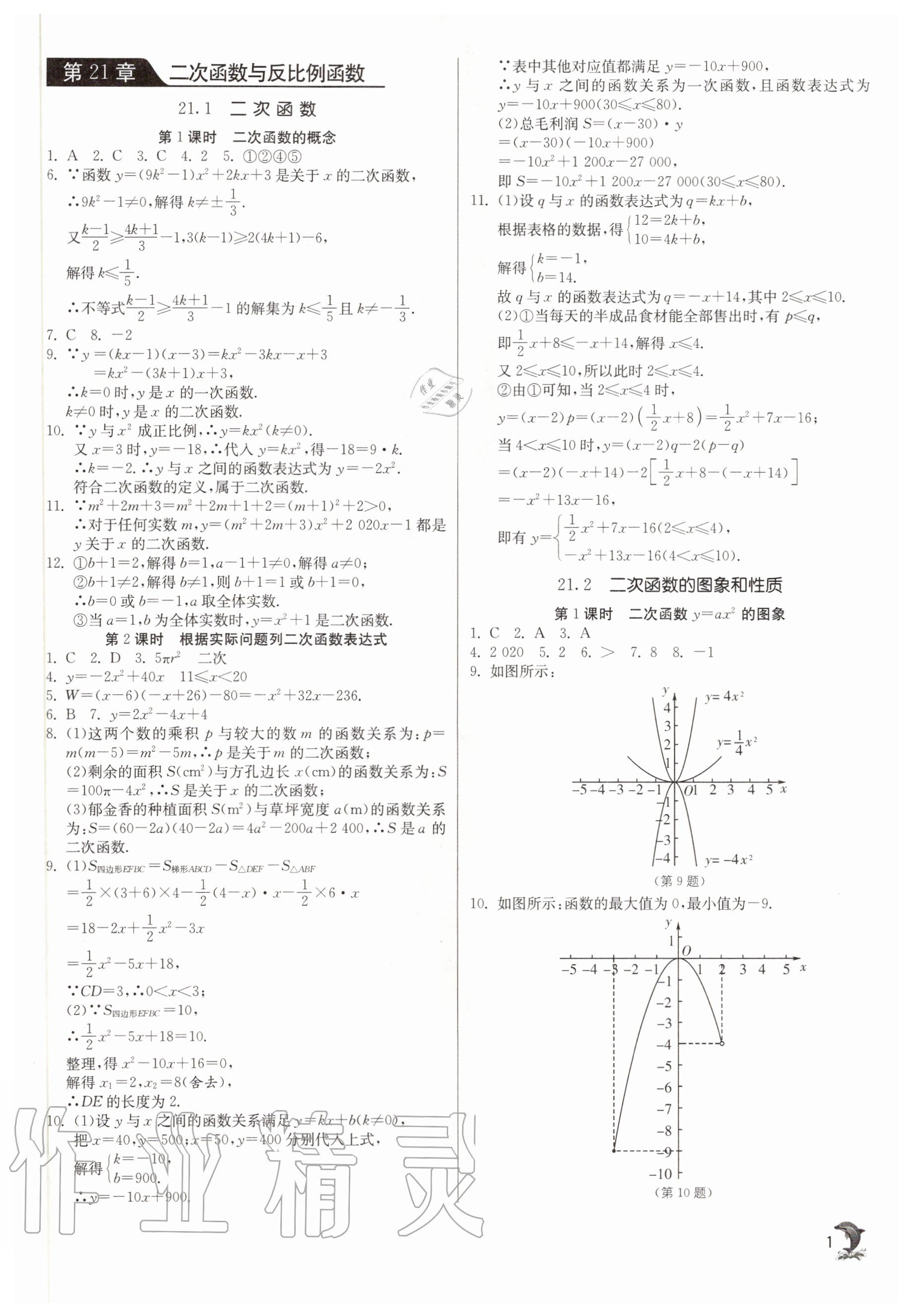 2020年實(shí)驗(yàn)班提優(yōu)訓(xùn)練九年級(jí)數(shù)學(xué)上冊(cè)滬科版 參考答案第1頁(yè)