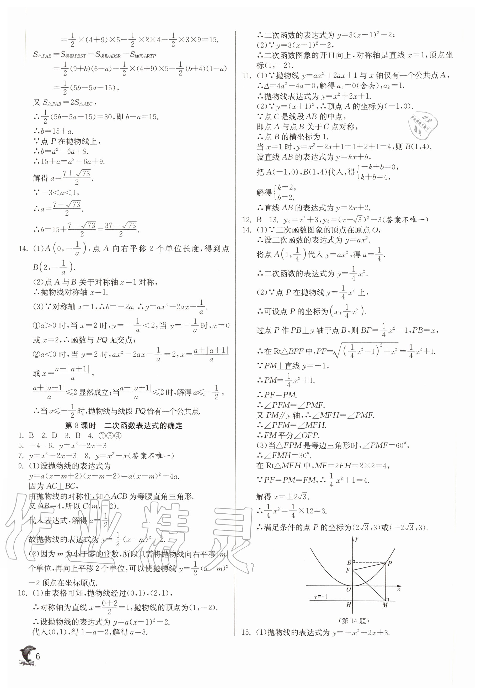 2020年實(shí)驗(yàn)班提優(yōu)訓(xùn)練九年級(jí)數(shù)學(xué)上冊(cè)滬科版 參考答案第6頁