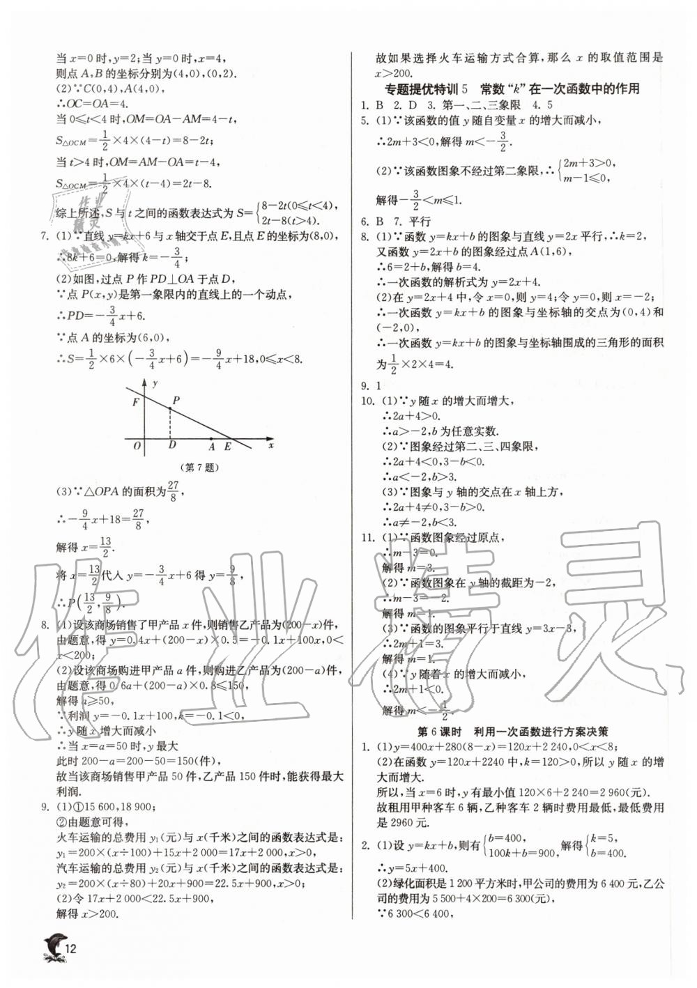 2020年實驗班提優(yōu)訓(xùn)練八年級數(shù)學(xué)上冊滬科版 參考答案第12頁