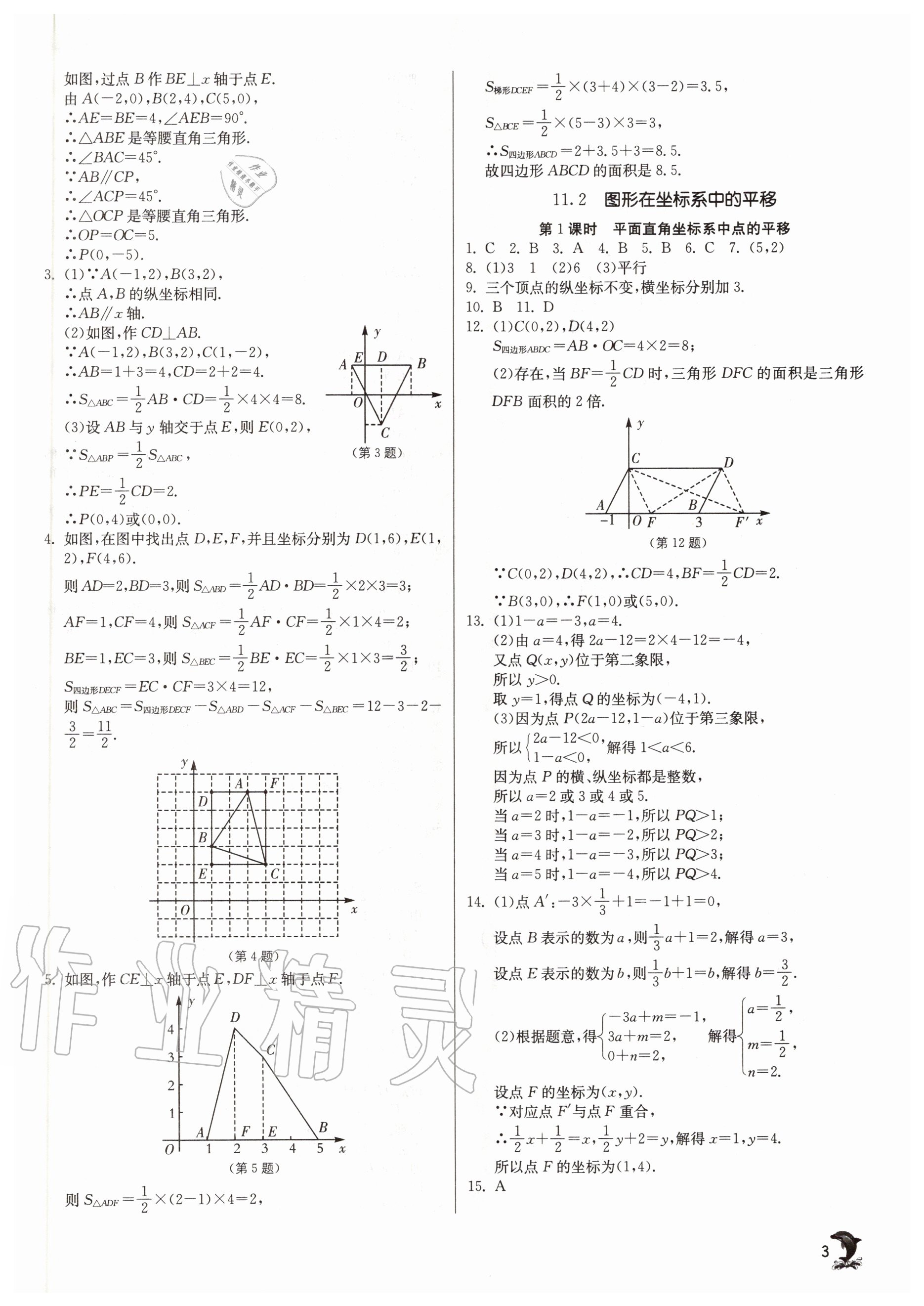 2020年實(shí)驗(yàn)班提優(yōu)訓(xùn)練八年級(jí)數(shù)學(xué)上冊(cè)滬科版 參考答案第3頁(yè)