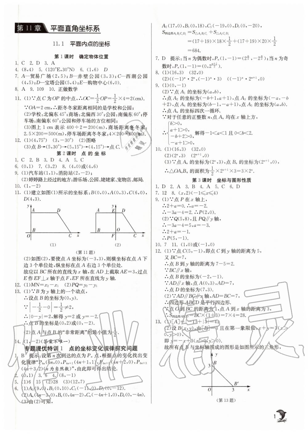 2020年實驗班提優(yōu)訓(xùn)練八年級數(shù)學(xué)上冊滬科版 參考答案第1頁