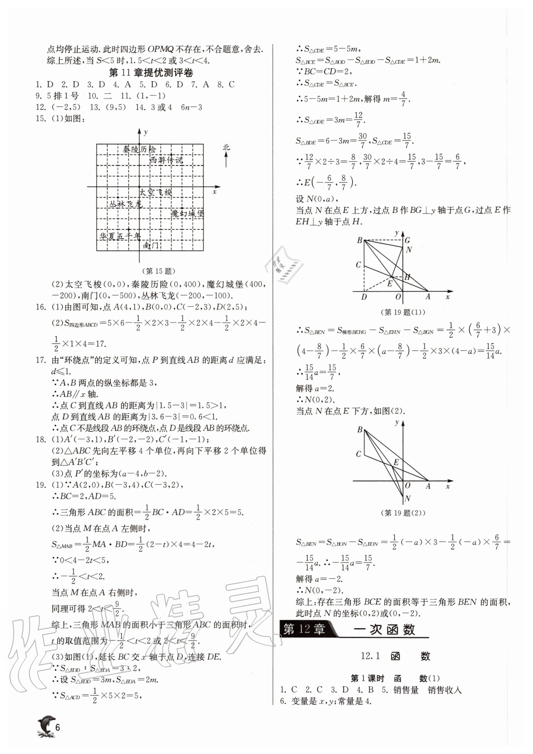 2020年實(shí)驗(yàn)班提優(yōu)訓(xùn)練八年級(jí)數(shù)學(xué)上冊滬科版 參考答案第6頁