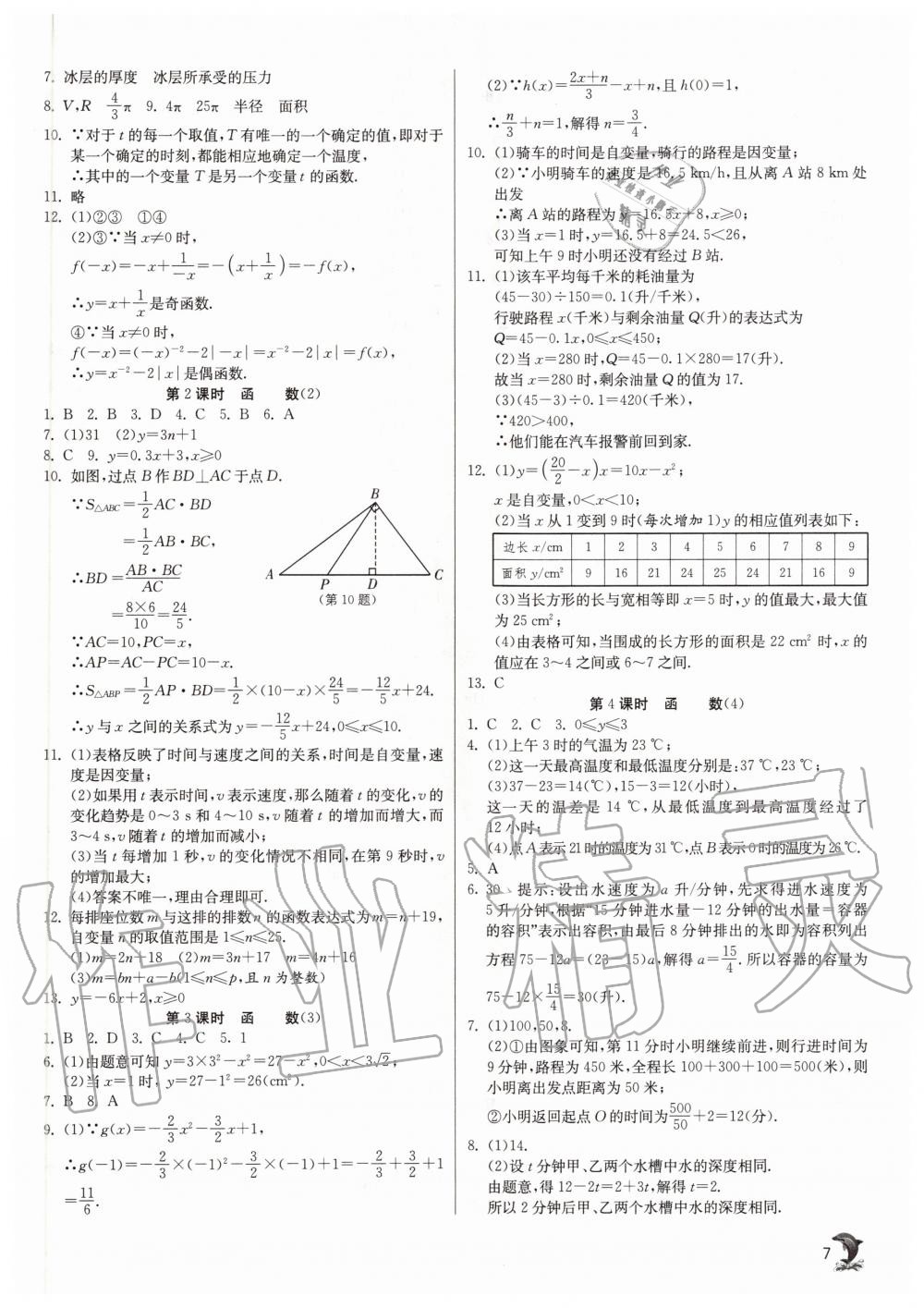 2020年實(shí)驗(yàn)班提優(yōu)訓(xùn)練八年級(jí)數(shù)學(xué)上冊滬科版 參考答案第7頁