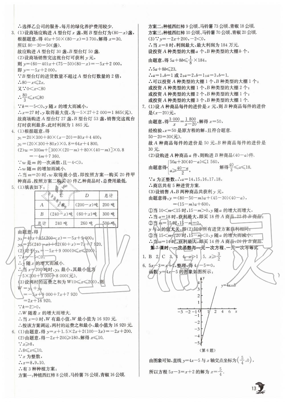 2020年實驗班提優(yōu)訓(xùn)練八年級數(shù)學(xué)上冊滬科版 參考答案第13頁