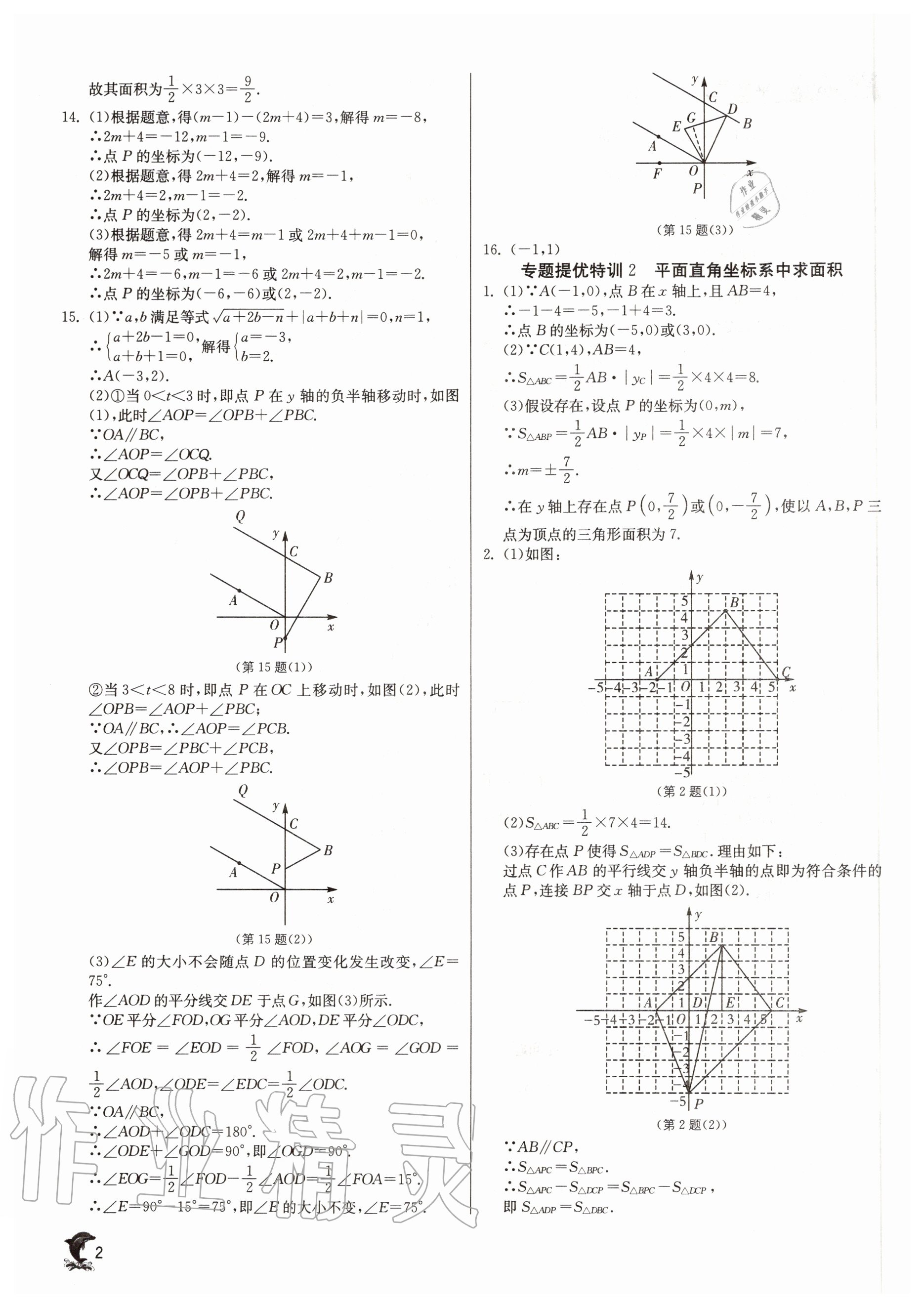 2020年實(shí)驗(yàn)班提優(yōu)訓(xùn)練八年級(jí)數(shù)學(xué)上冊(cè)滬科版 參考答案第2頁(yè)