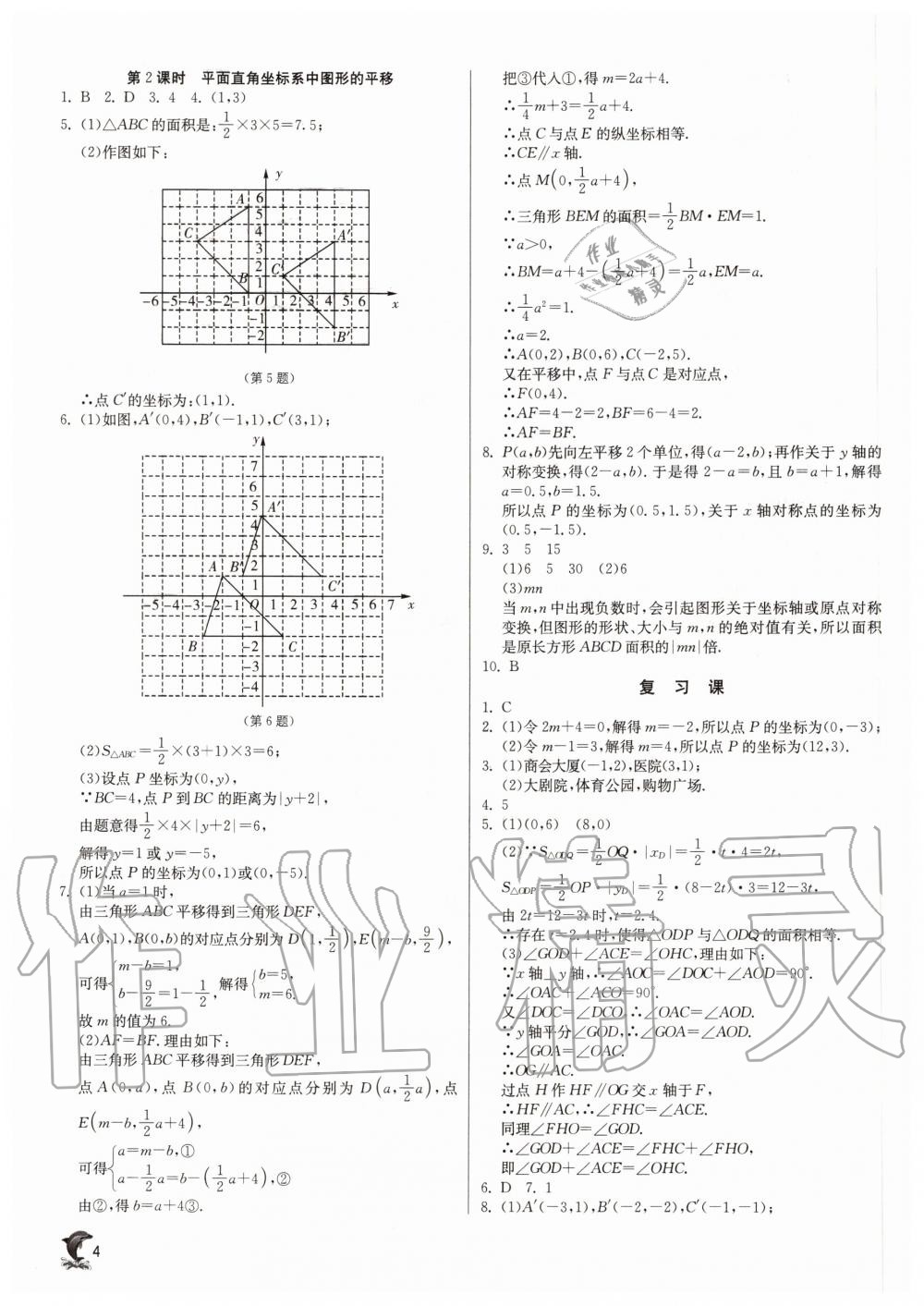 2020年實驗班提優(yōu)訓(xùn)練八年級數(shù)學(xué)上冊滬科版 參考答案第4頁