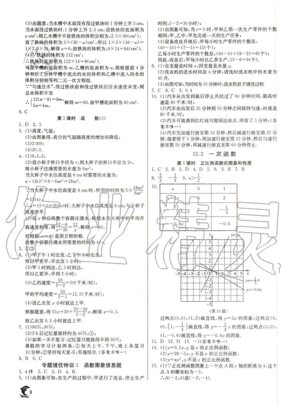 2020年實(shí)驗(yàn)班提優(yōu)訓(xùn)練八年級(jí)數(shù)學(xué)上冊(cè)滬科版 參考答案第8頁(yè)