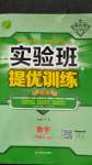 2020年實驗班提優(yōu)訓(xùn)練八年級數(shù)學(xué)上冊滬科版