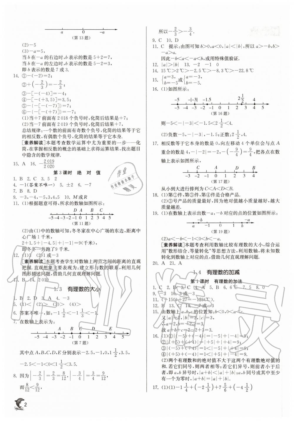 2020年實驗班提優(yōu)訓練七年級數(shù)學上冊滬科版 參考答案第2頁