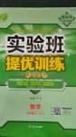 2020年實驗班提優(yōu)訓練七年級數(shù)學上冊滬科版