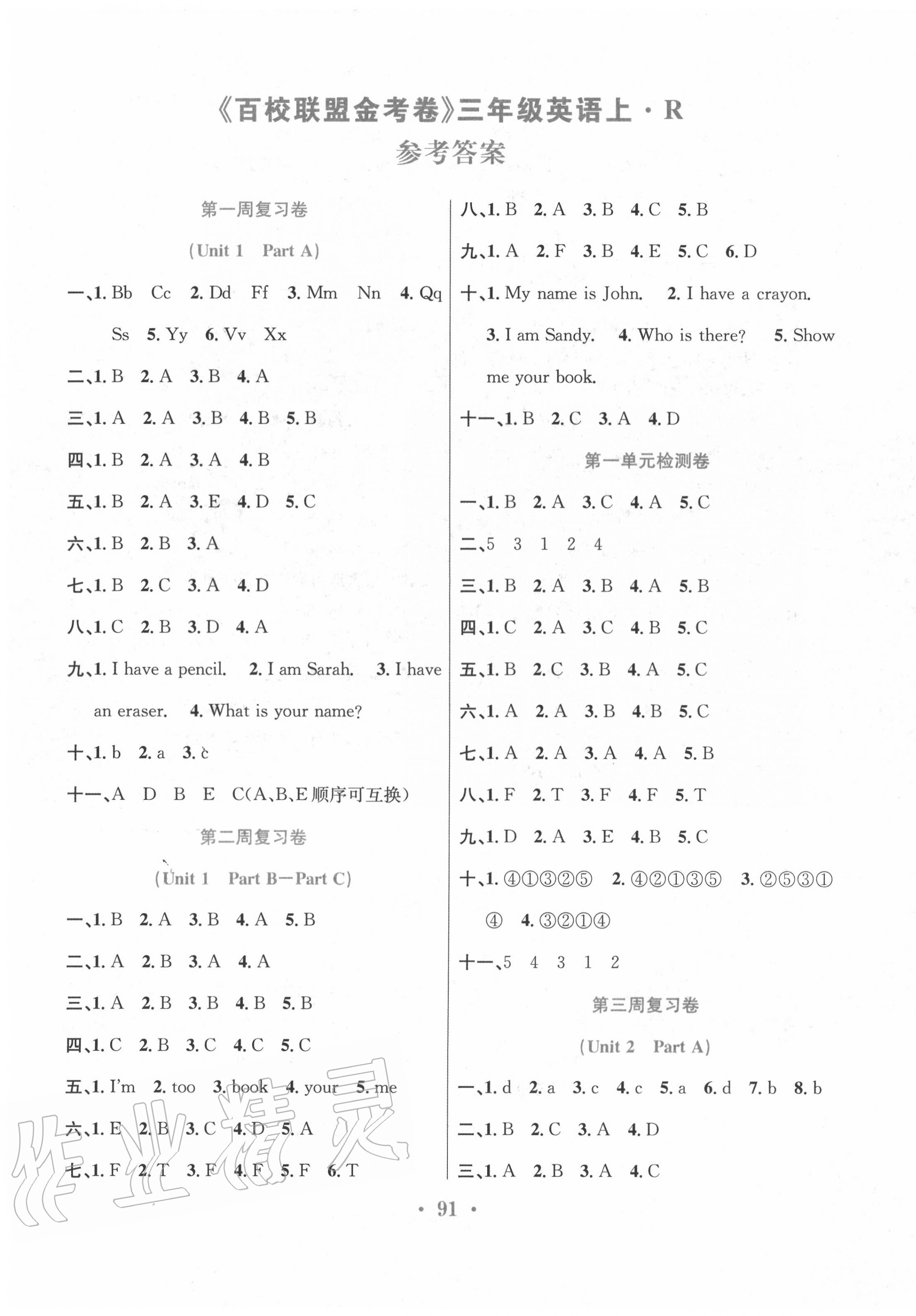 2020年百校聯(lián)盟金考卷三年級英語上冊人教版 第1頁