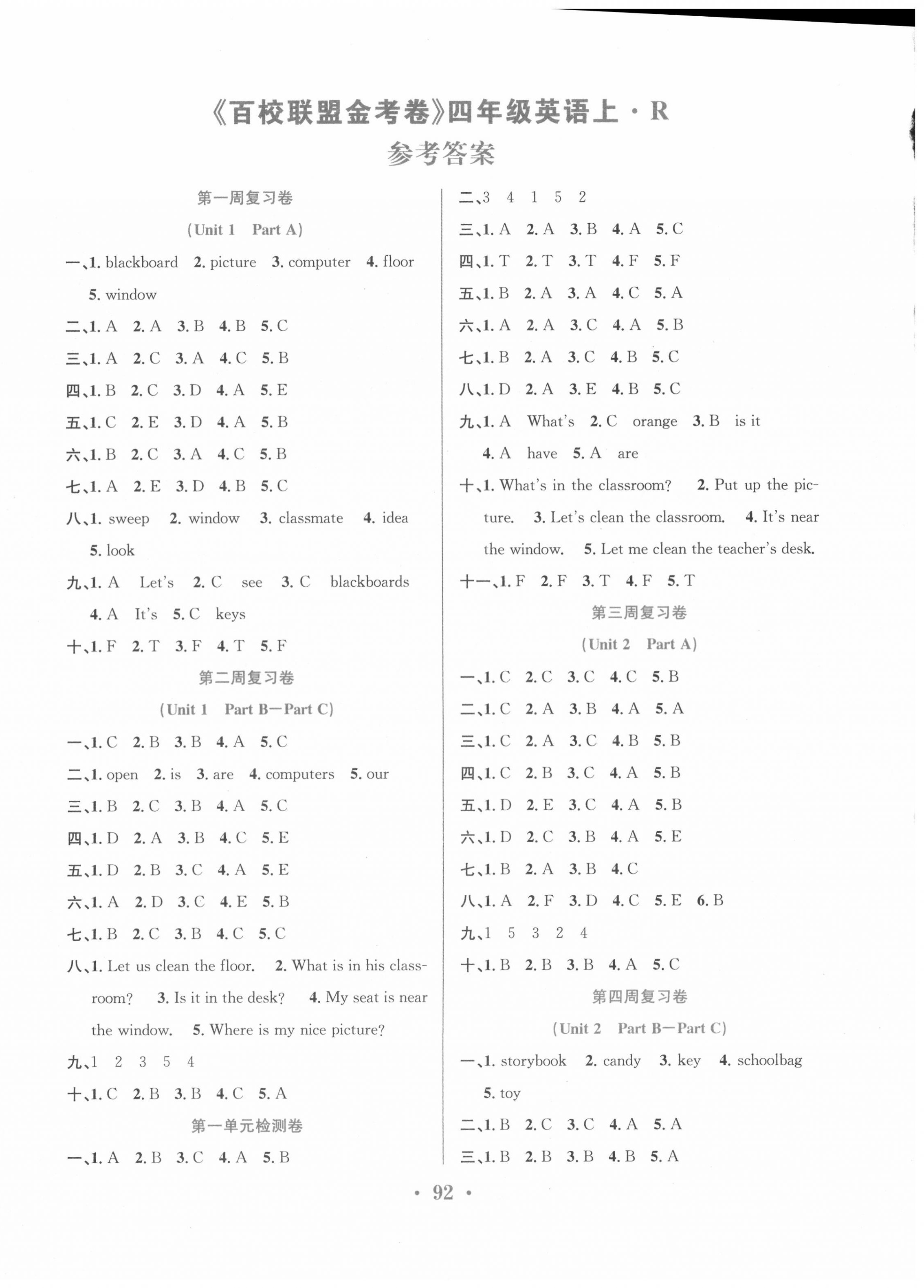 2020年百校联盟金考卷四年级英语上册人教版 第1页