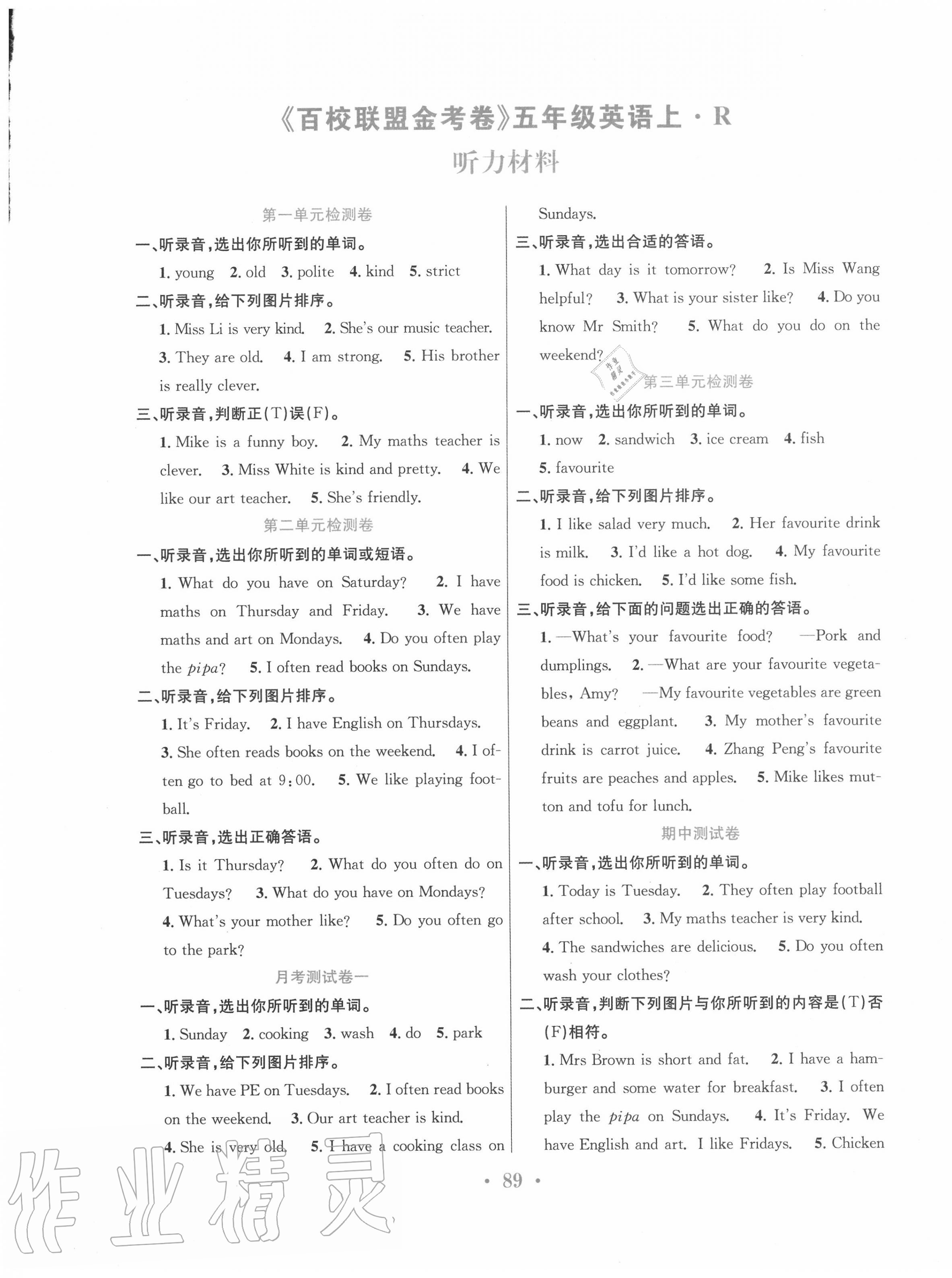 2020年百校联盟金考卷五年级英语上册人教版 第1页