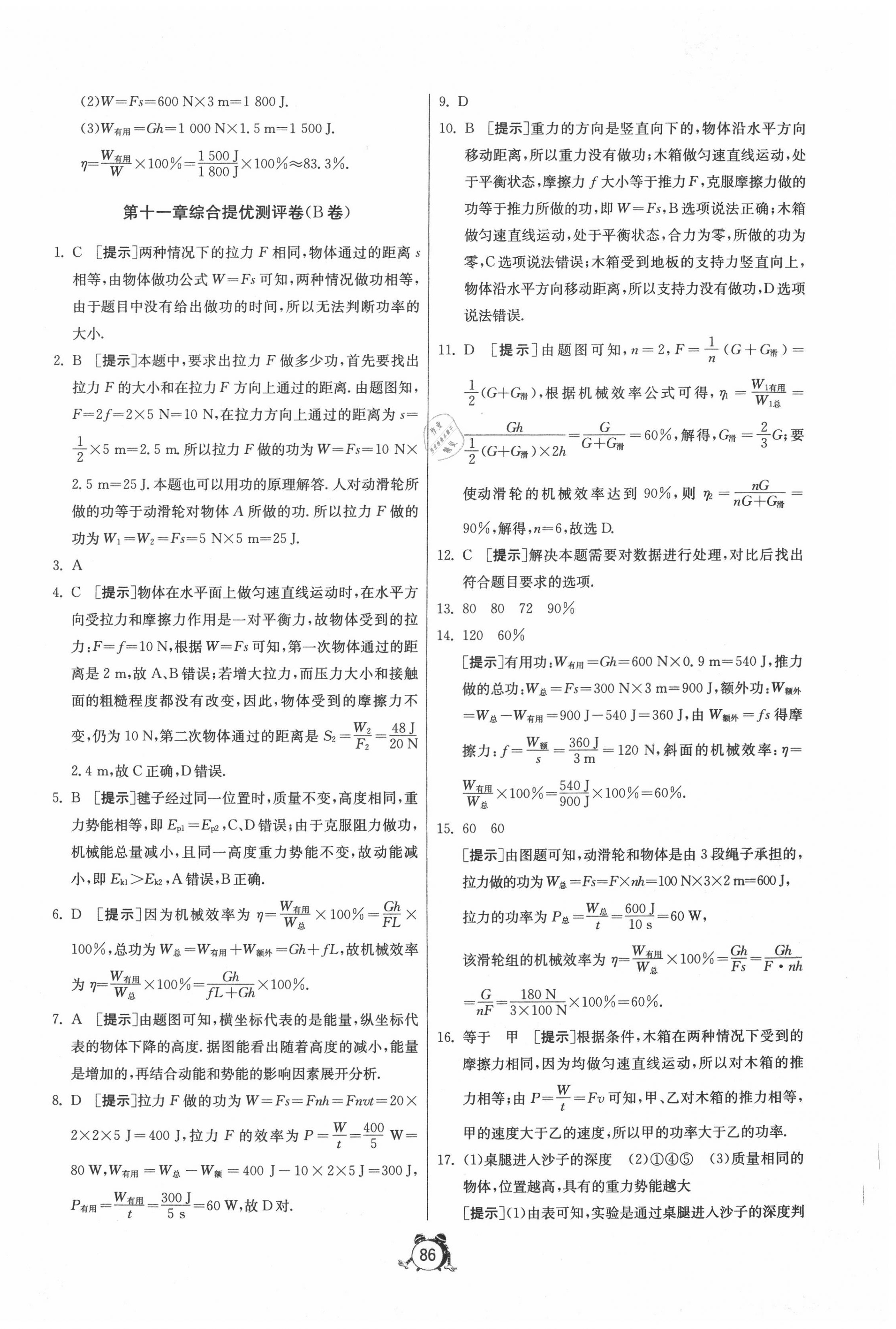 2020年單元雙測(cè)全程提優(yōu)測(cè)評(píng)卷九年級(jí)物理上冊(cè)滬粵版 第2頁(yè)