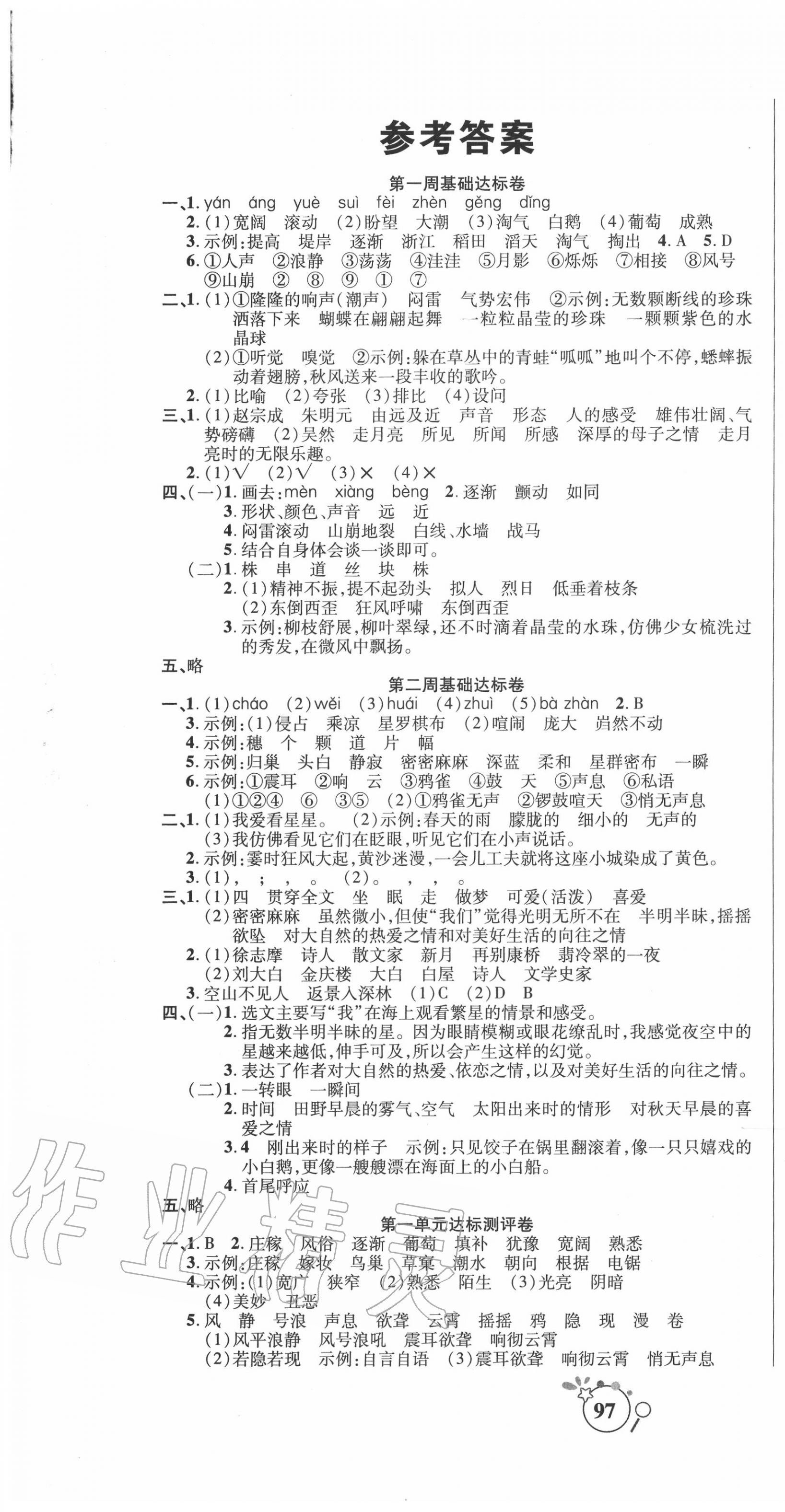2020年考點必練精編卷四年級語文上冊人教版 參考答案第1頁