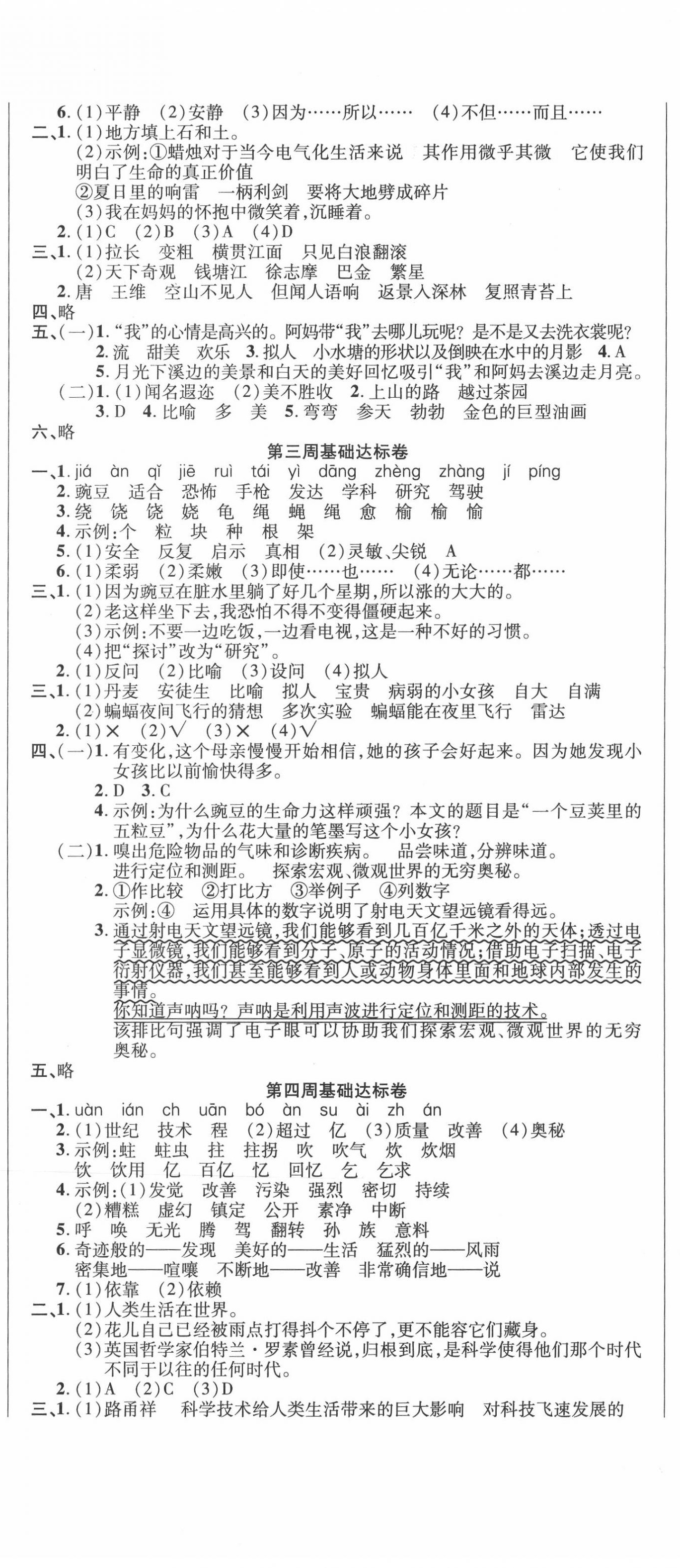 2020年考點(diǎn)必練精編卷四年級(jí)語文上冊人教版 參考答案第2頁