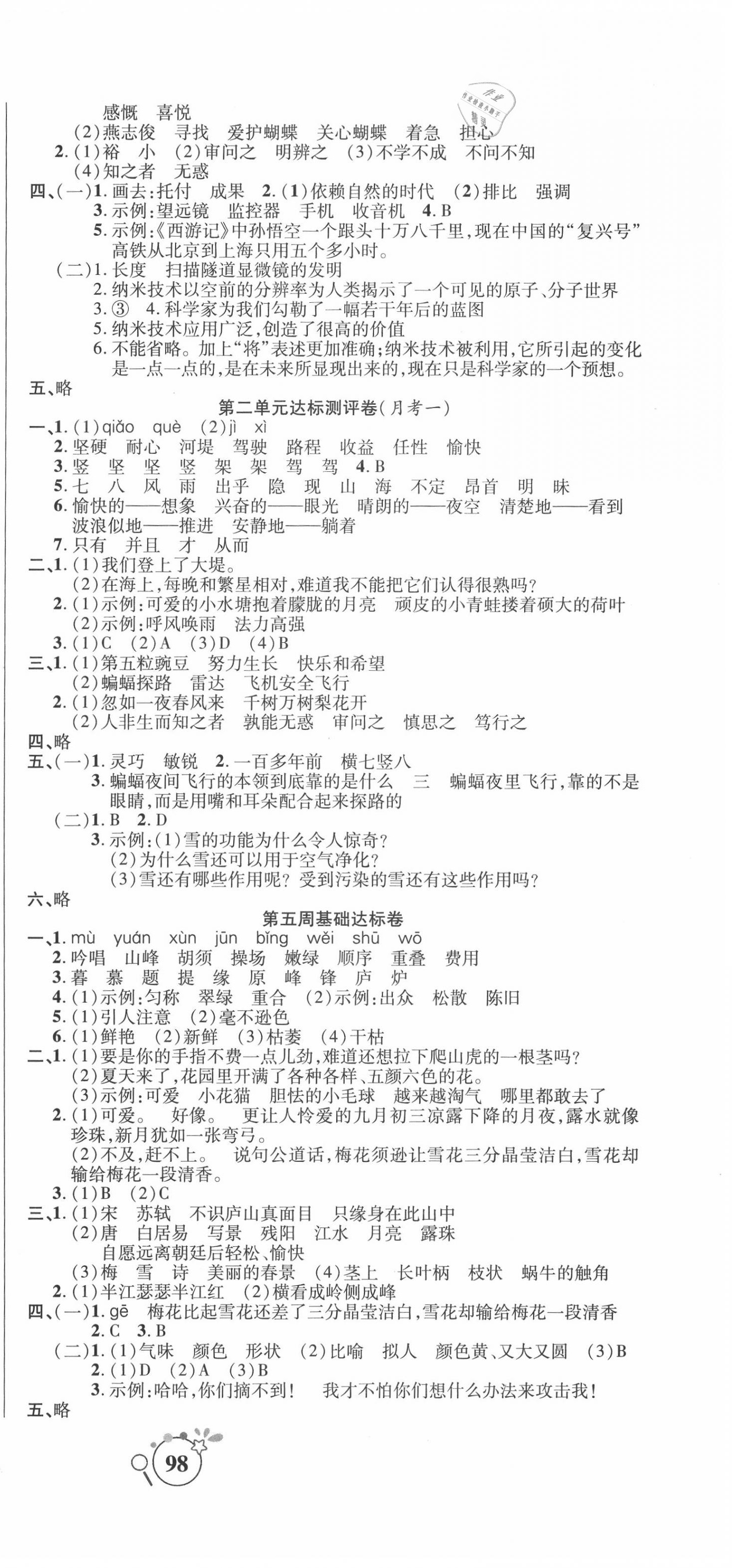 2020年考點必練精編卷四年級語文上冊人教版 參考答案第3頁