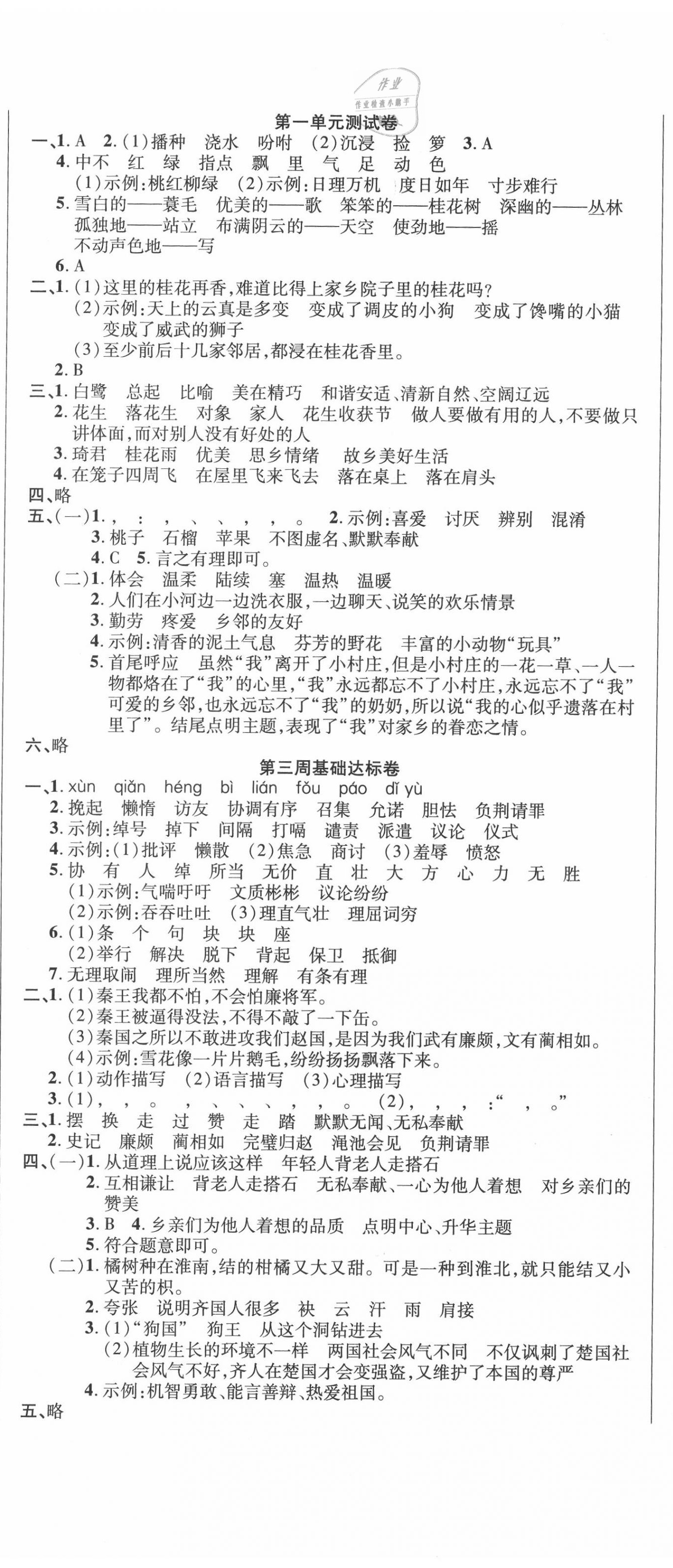 2020年考点必练精编卷五年级语文上册人教版 参考答案第2页