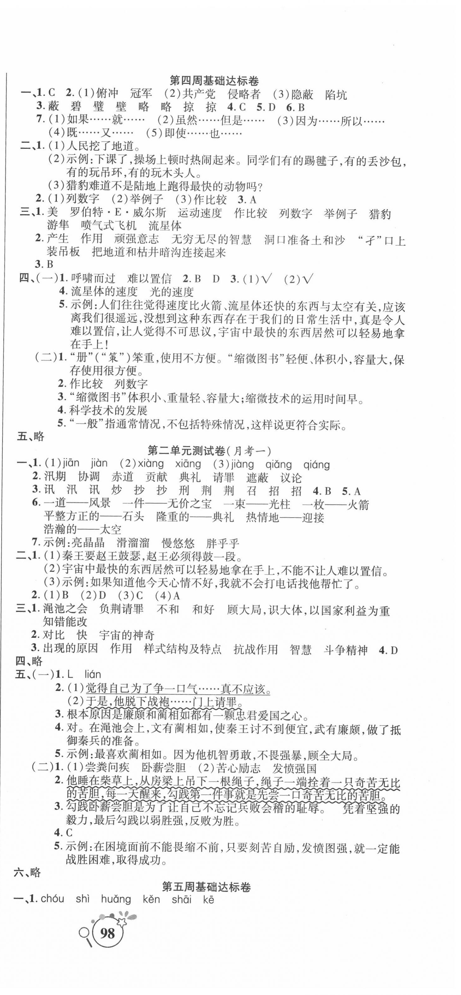 2020年考點必練精編卷五年級語文上冊人教版 參考答案第3頁