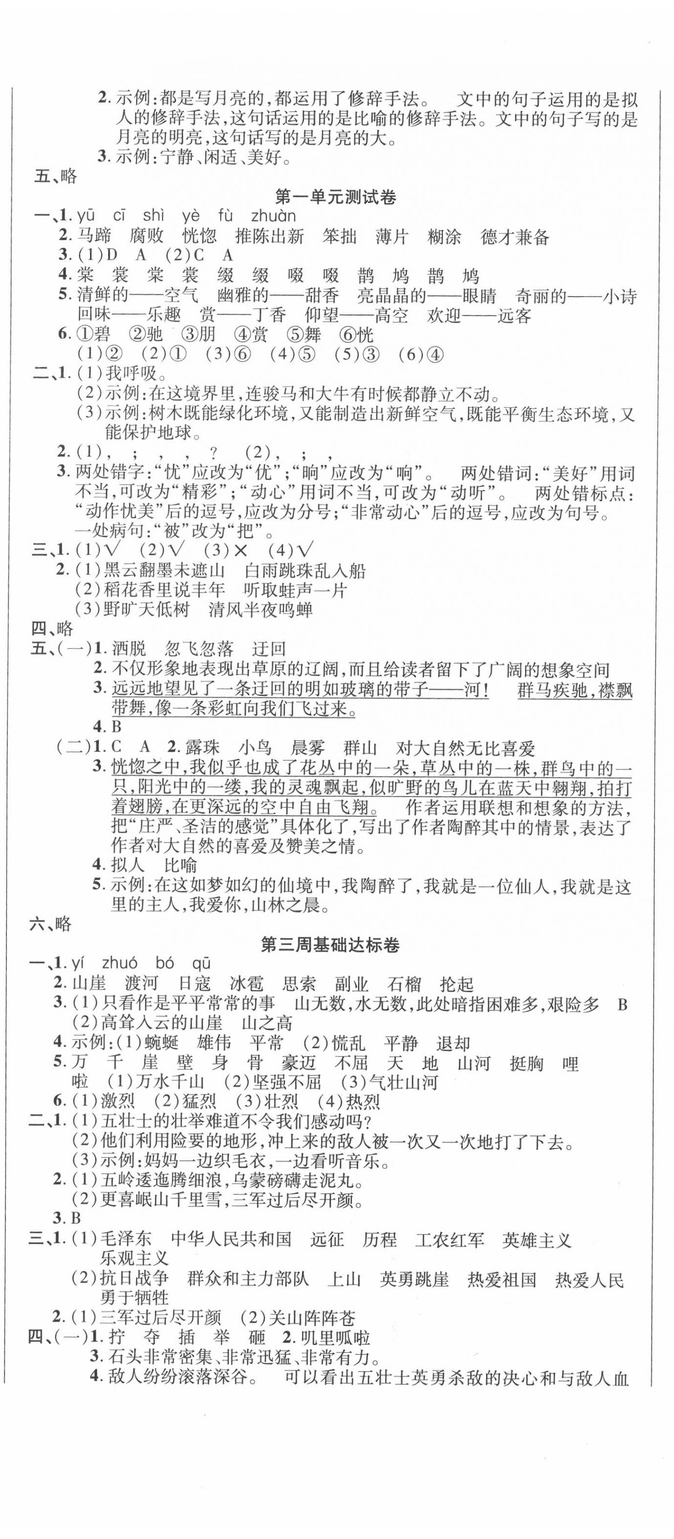 2020年考點(diǎn)必練精編卷六年級(jí)語(yǔ)文上冊(cè)人教版 參考答案第2頁(yè)