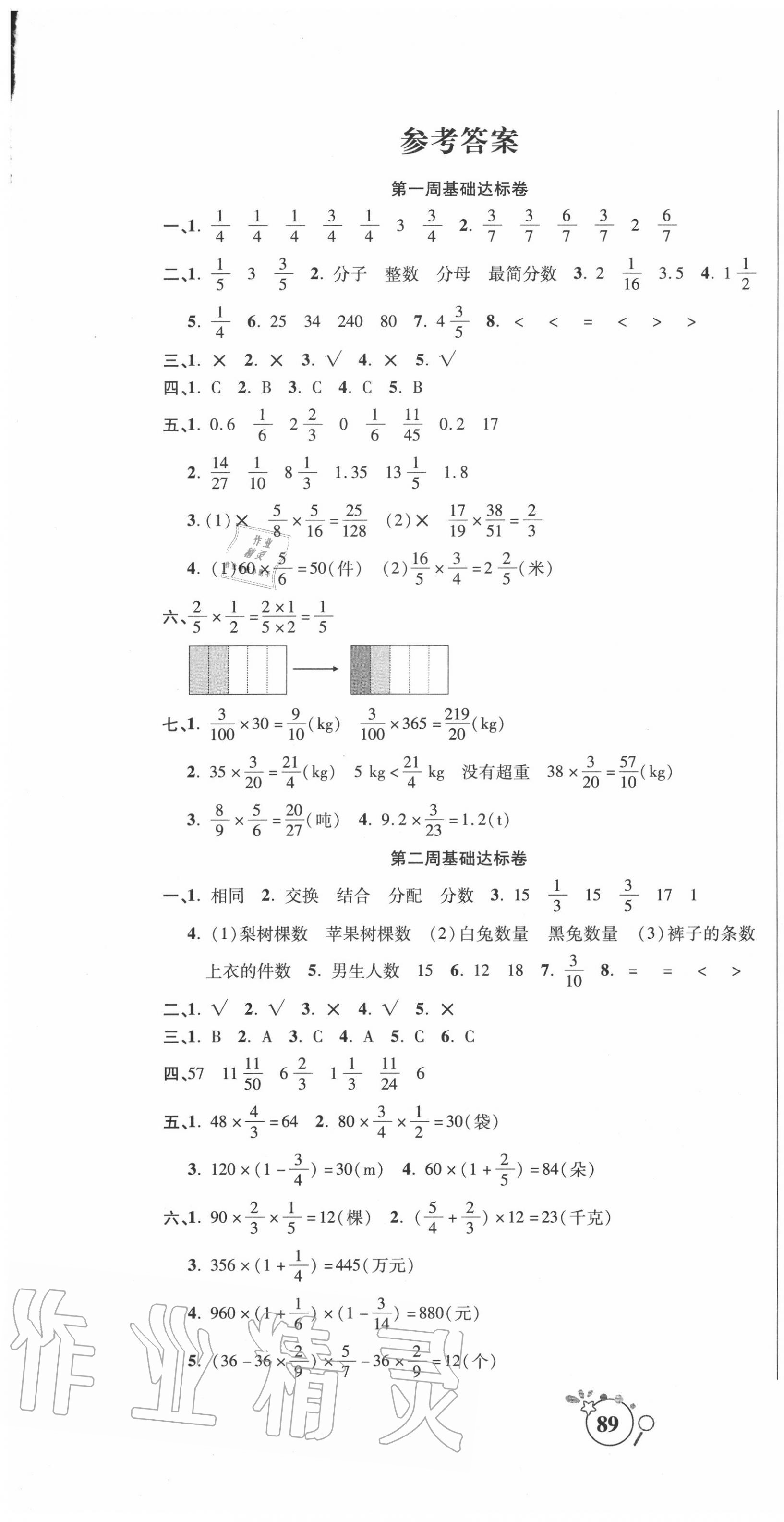 2020年考點(diǎn)必練精編卷六年級(jí)數(shù)學(xué)上冊(cè)人教版 參考答案第1頁(yè)