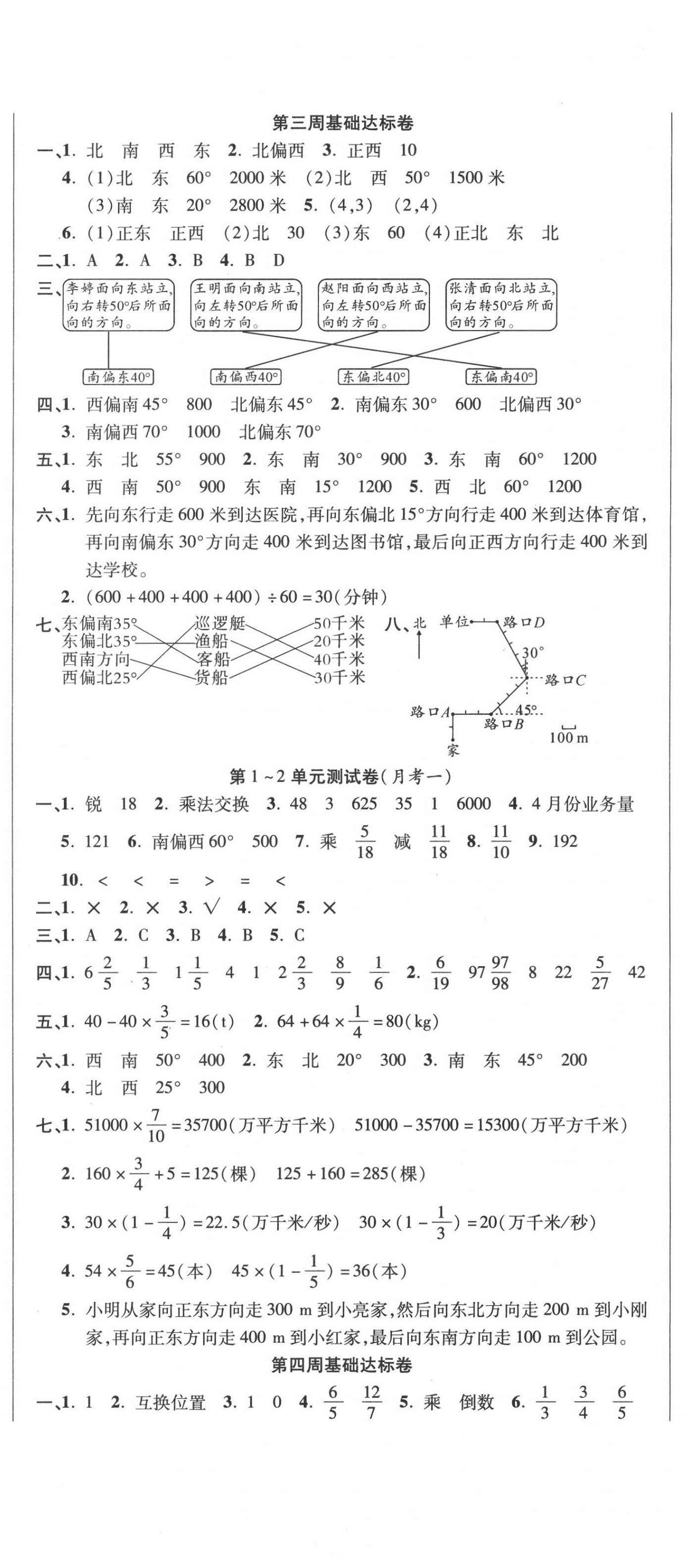 2020年考點必練精編卷六年級數(shù)學上冊人教版 參考答案第2頁