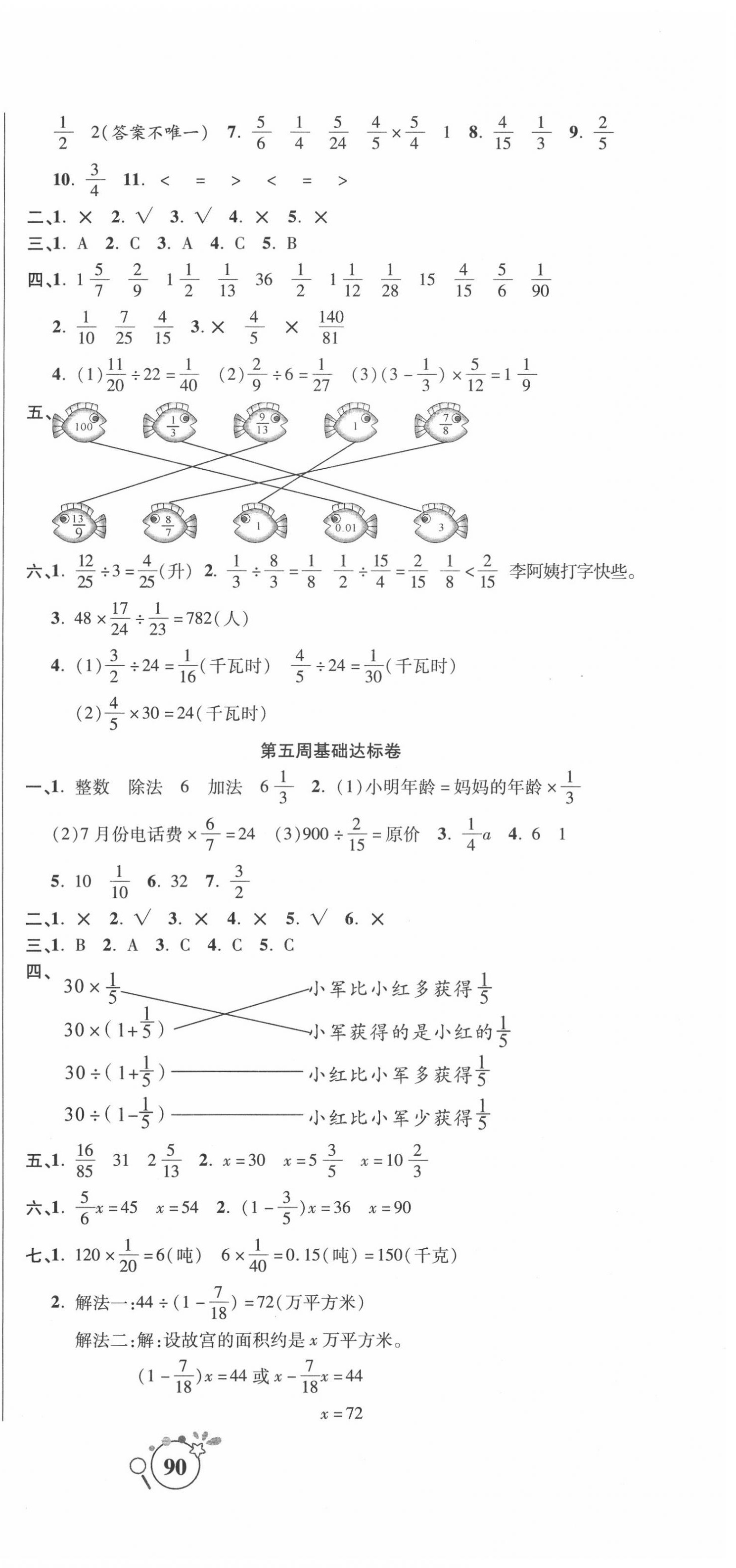 2020年考點必練精編卷六年級數(shù)學(xué)上冊人教版 參考答案第3頁