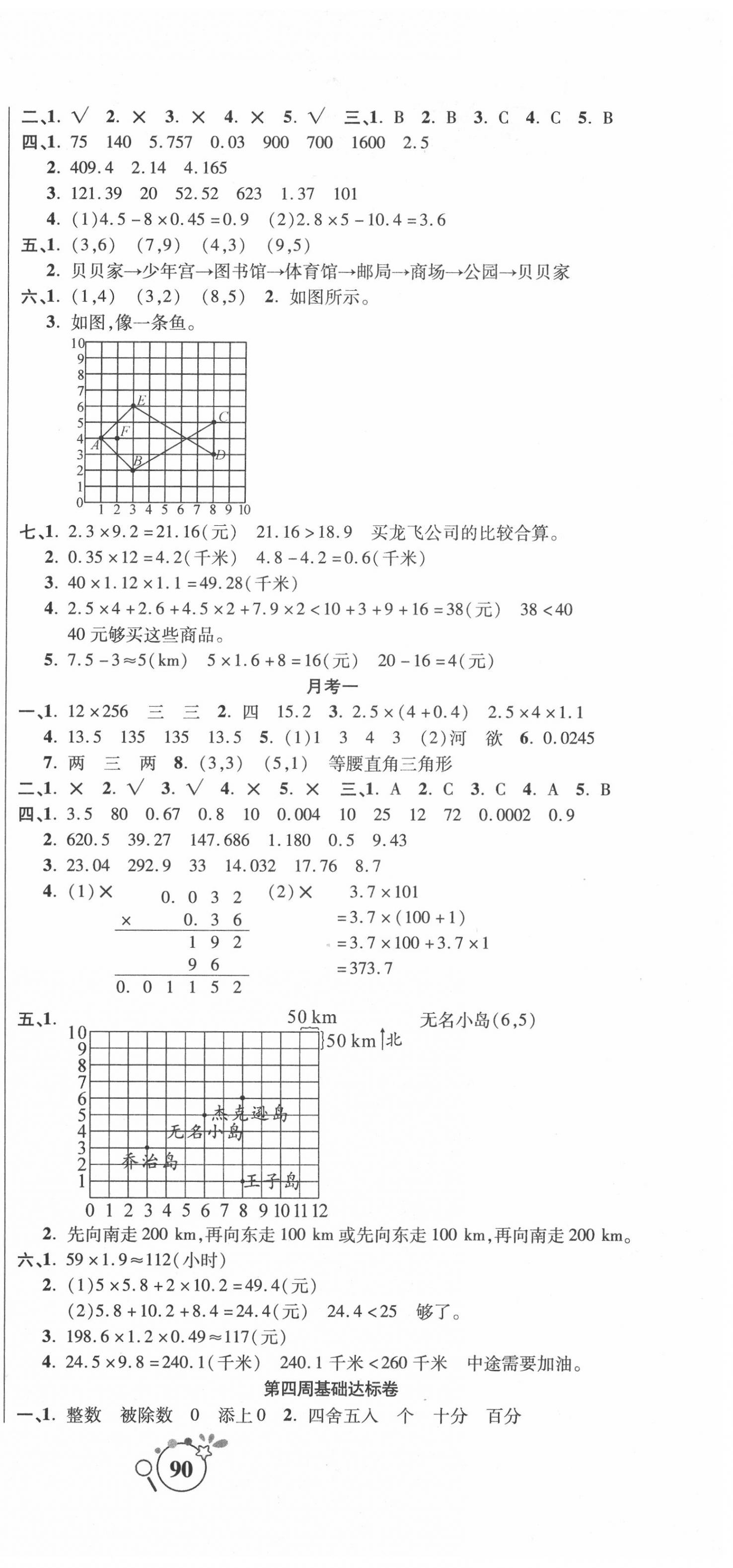 2020年考點(diǎn)必練精編卷五年級(jí)數(shù)學(xué)上冊(cè)人教版 參考答案第3頁