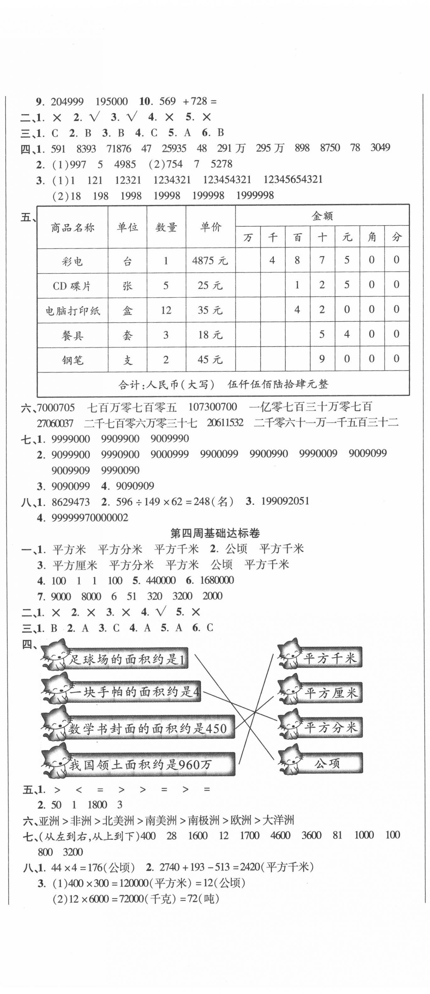2020年考点必练精编卷四年级数学上册人教版 参考答案第2页