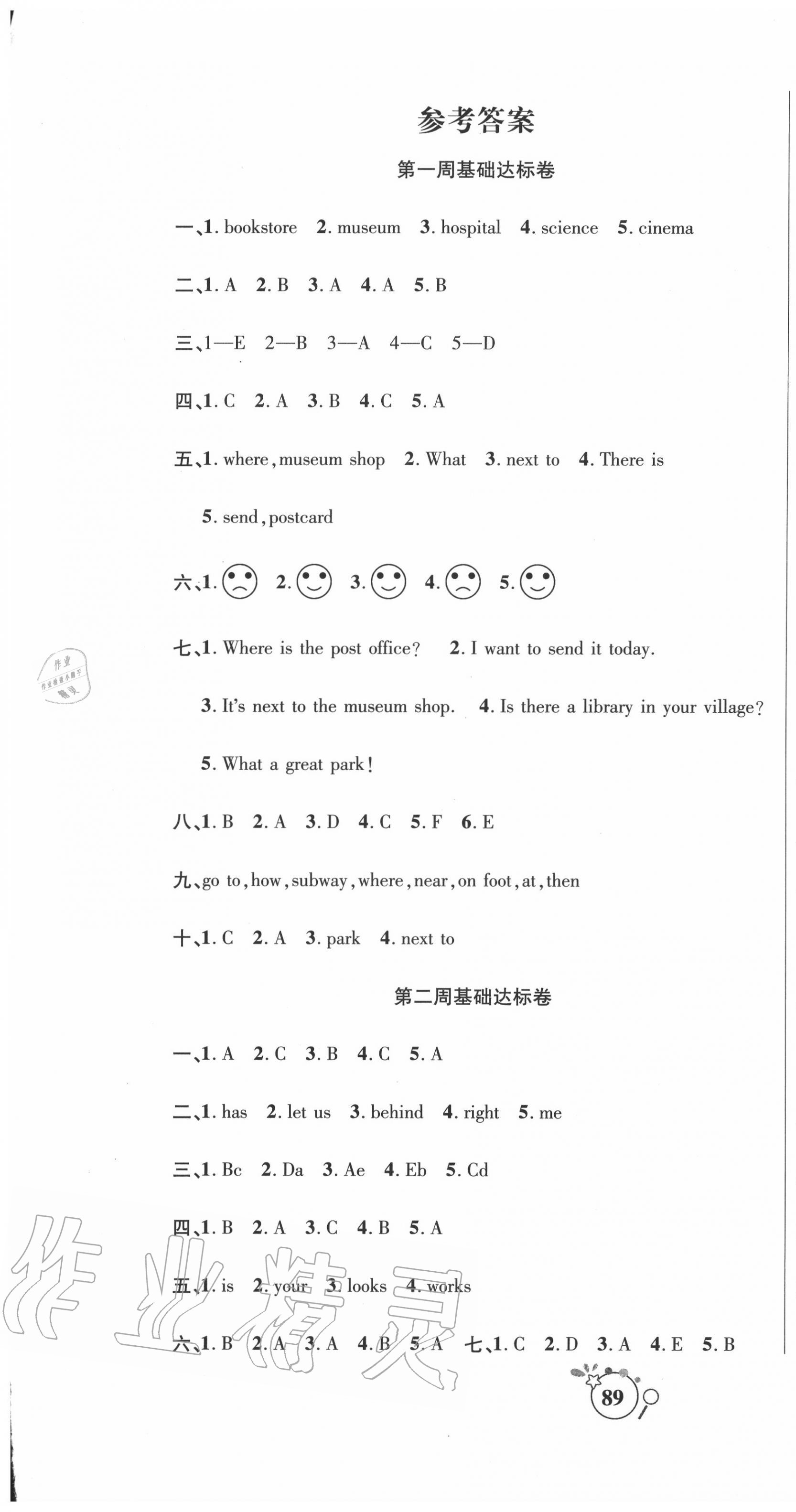 2020年考點必練精編卷六年級英語上冊人教版 參考答案第1頁