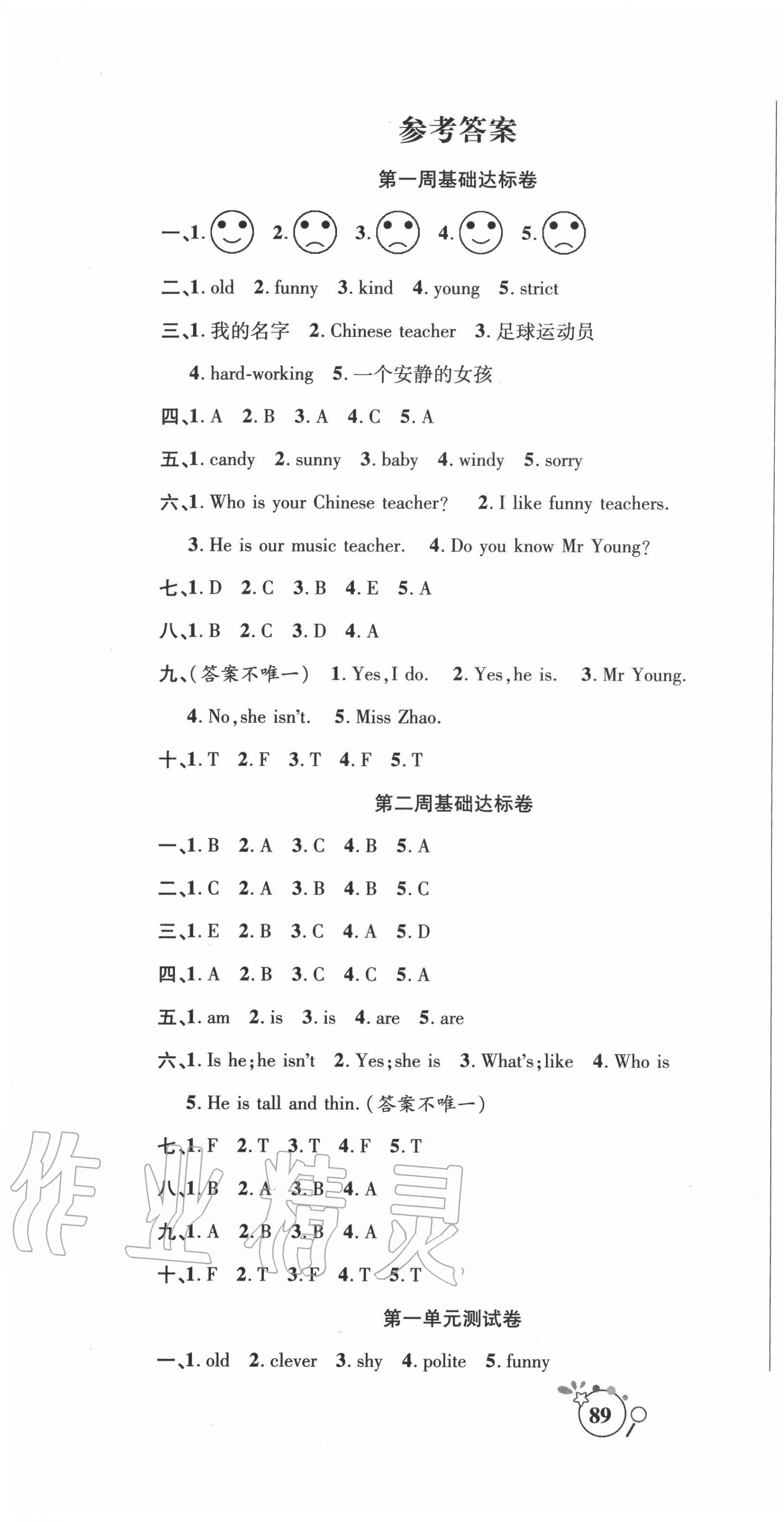 2020年考點必練精編卷五年級英語上冊人教版 參考答案第1頁
