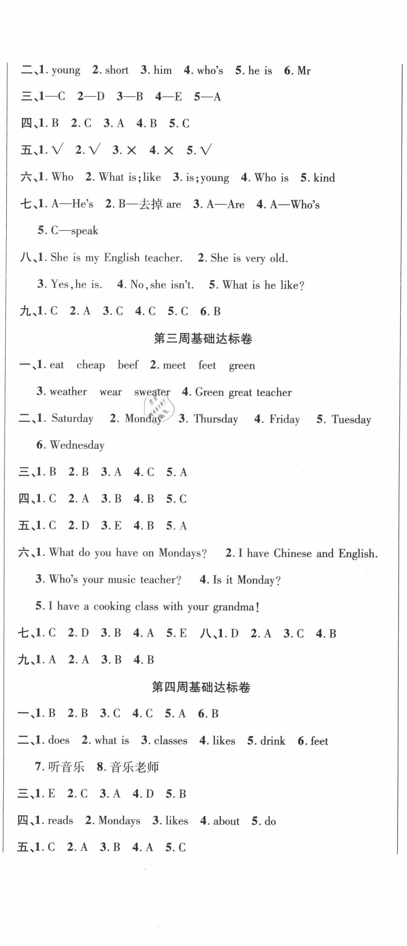 2020年考點(diǎn)必練精編卷五年級(jí)英語(yǔ)上冊(cè)人教版 參考答案第2頁(yè)