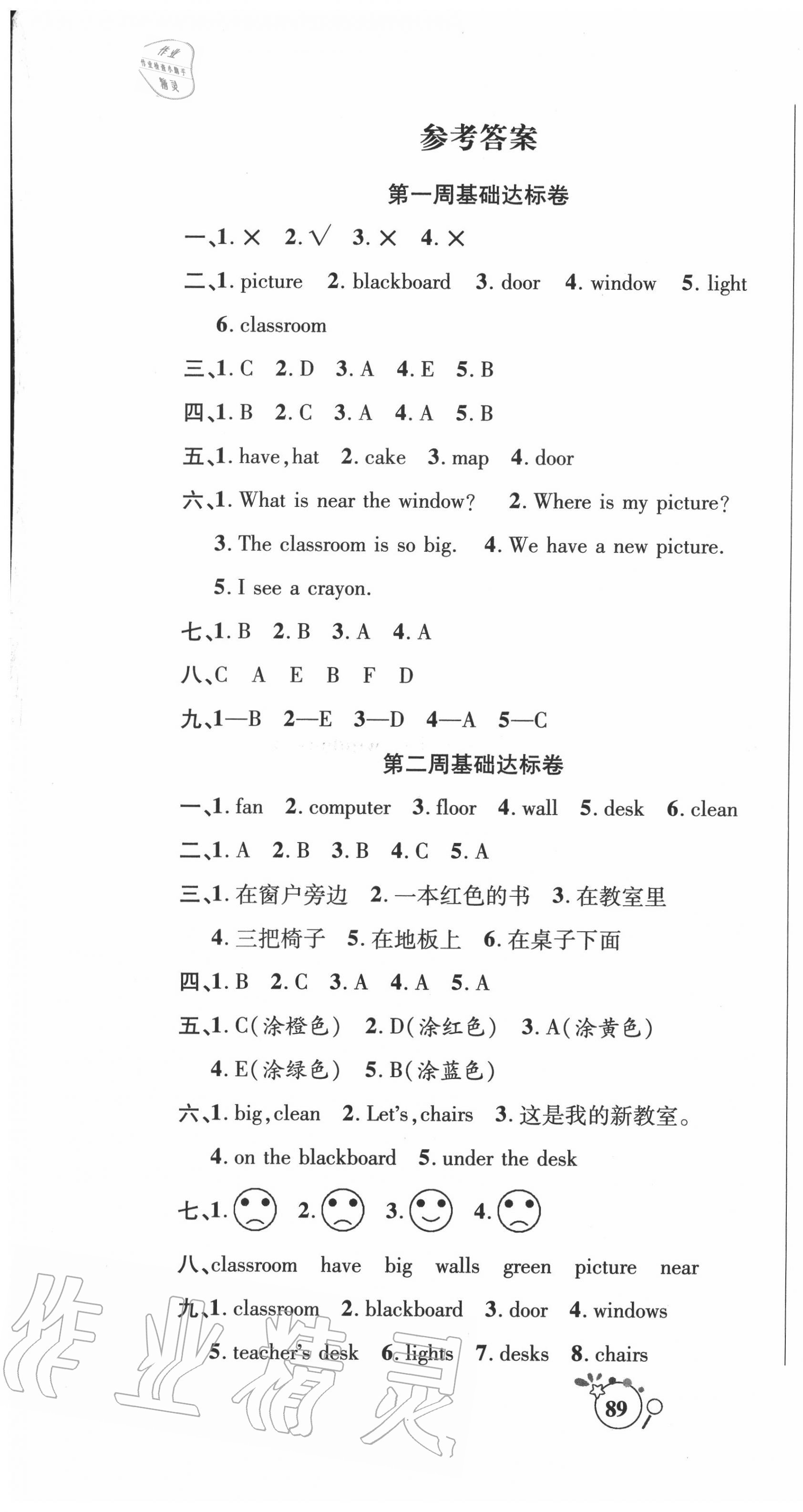 2020年考點(diǎn)必練精編卷四年級(jí)英語(yǔ)上冊(cè)人教版 參考答案第1頁(yè)