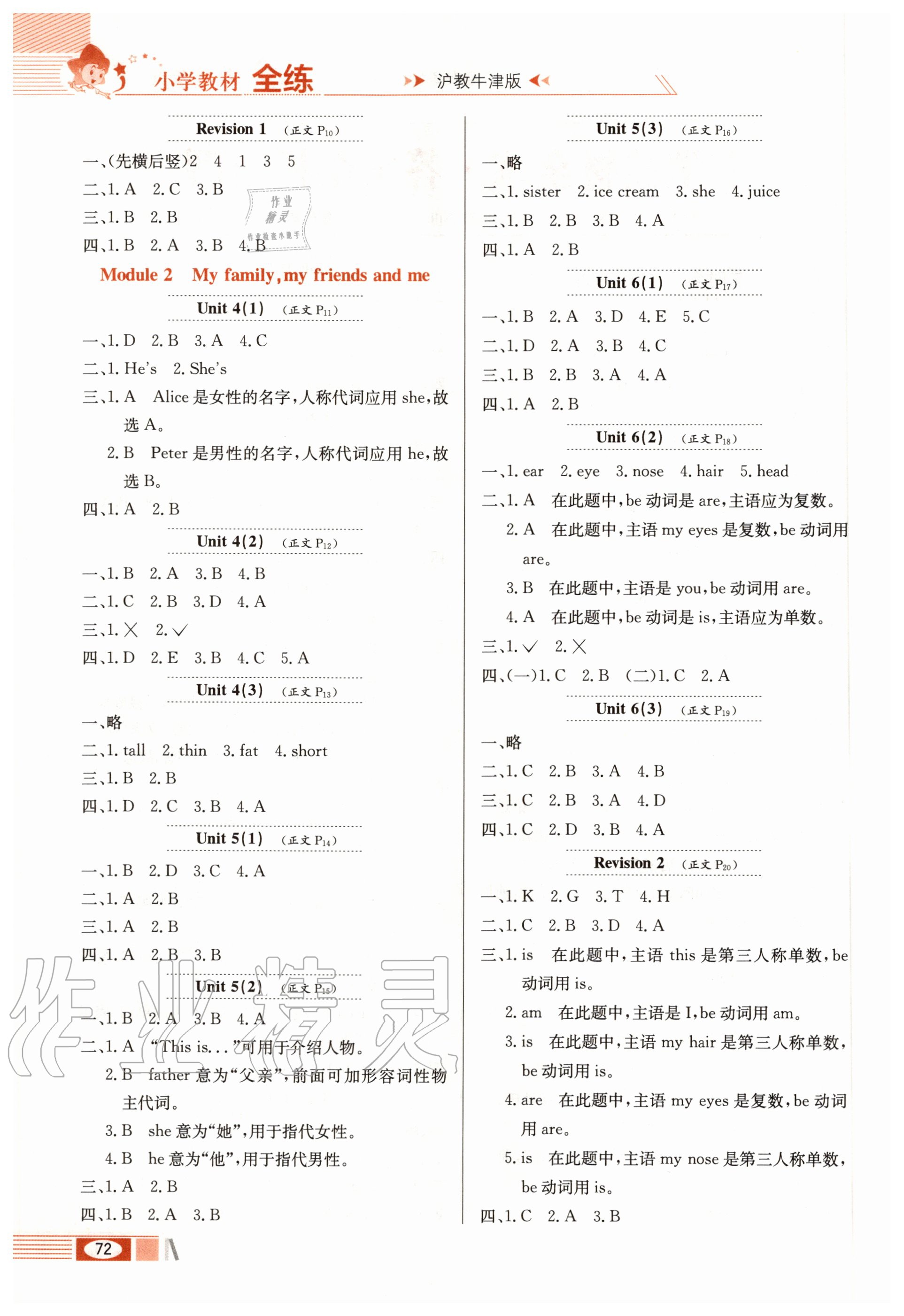 2020年小學教材全練三年級英語上冊滬教牛津版三起 第2頁