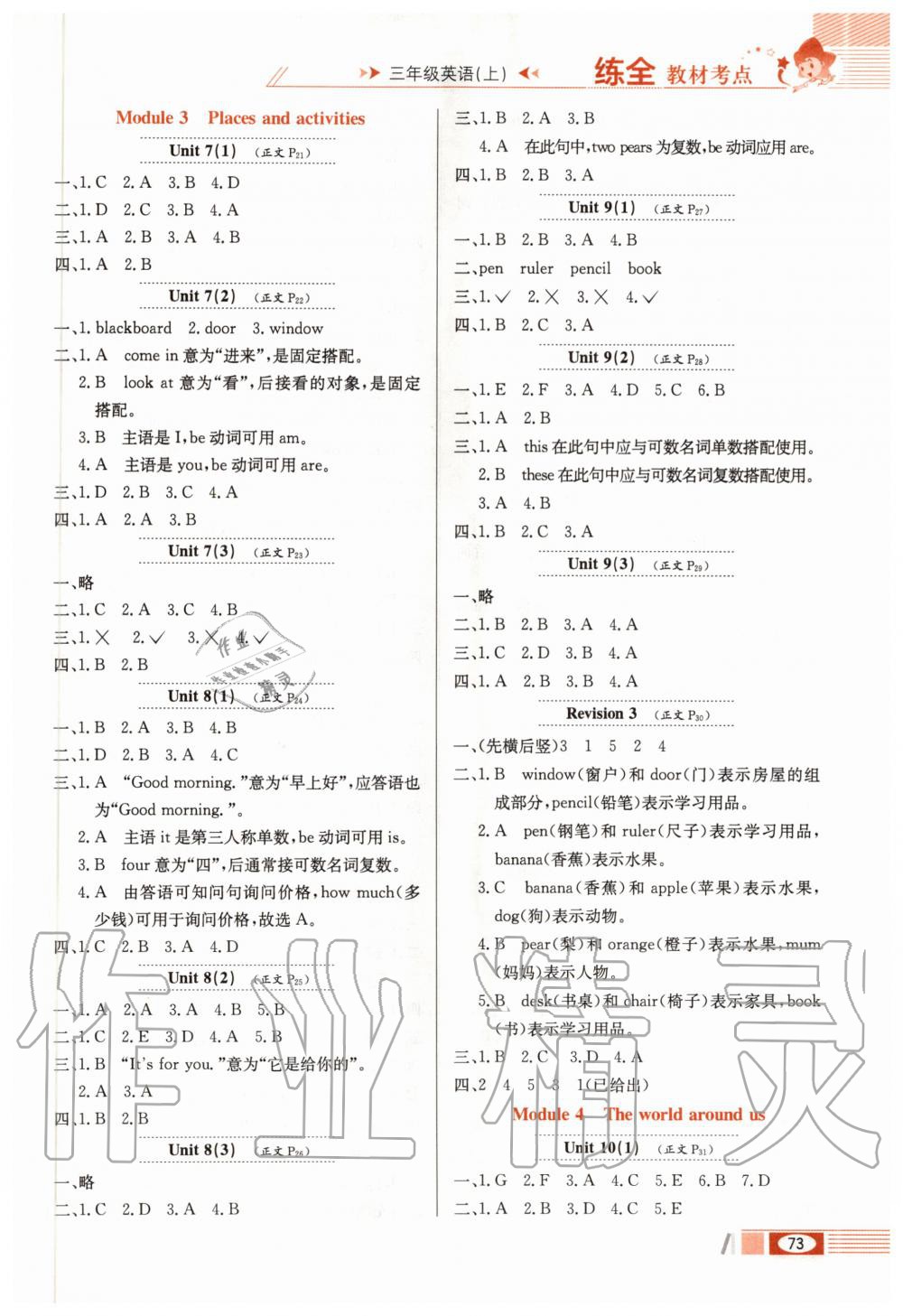 2020年小學(xué)教材全練三年級(jí)英語(yǔ)上冊(cè)滬教牛津版三起 第3頁(yè)