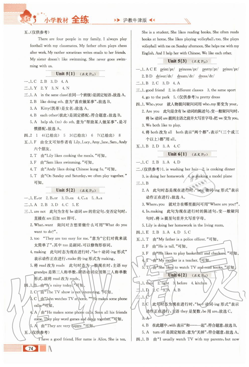 2020年小学教材全练五年级英语上册沪教牛津版三起 第4页