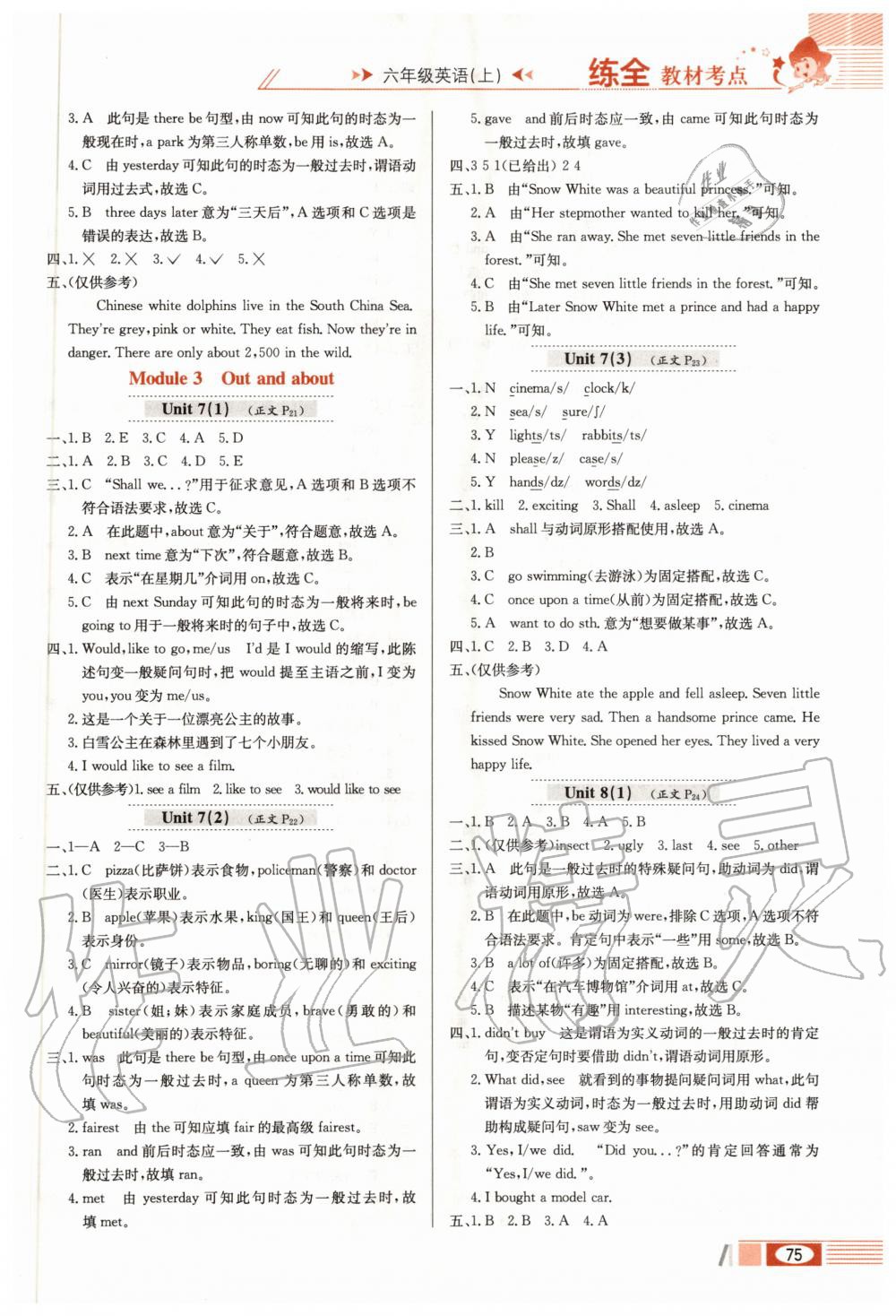 2020年小學(xué)教材全練六年級(jí)英語(yǔ)上冊(cè)滬教牛津版三起 第5頁(yè)