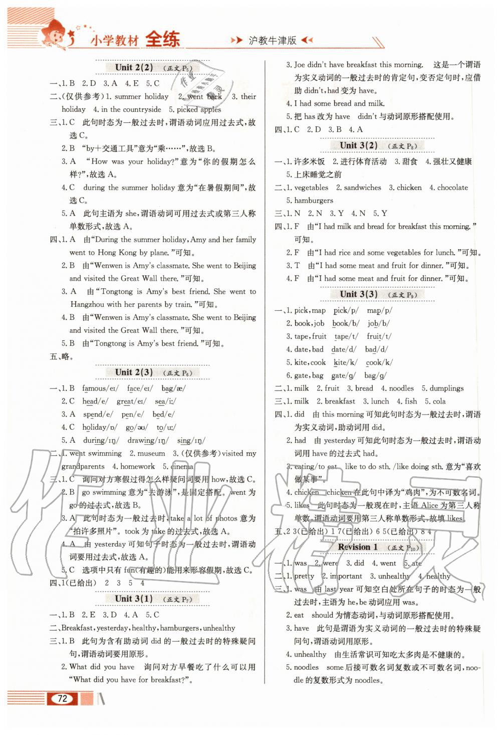 2020年小学教材全练六年级英语上册沪教牛津版三起 第2页