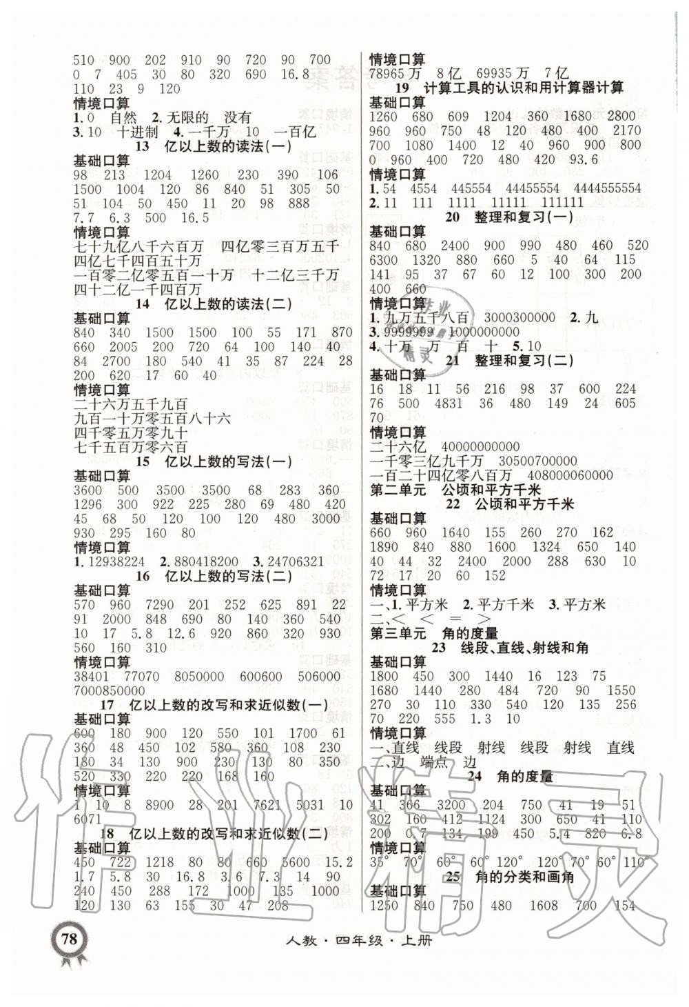 2020年數(shù)學(xué)幫口算超級(jí)本四年級(jí)上冊(cè)人教版 第2頁(yè)