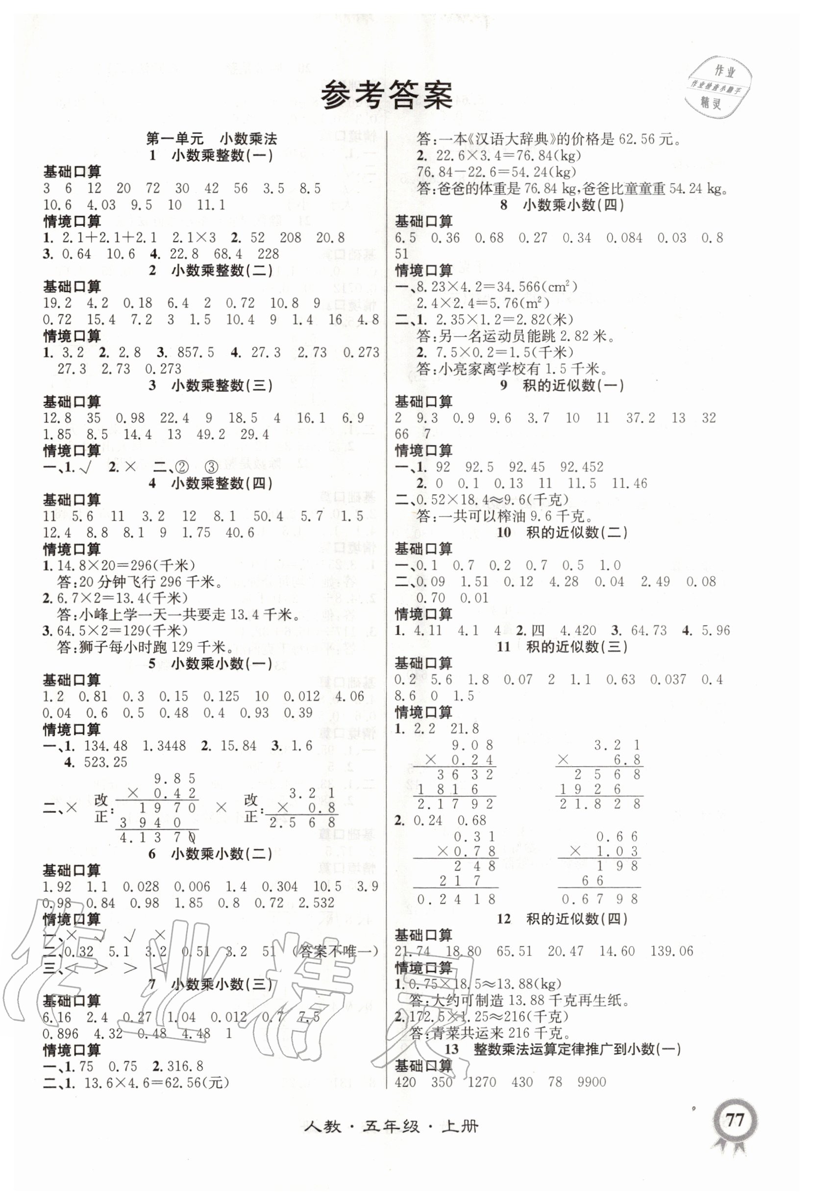 2020年数学帮口算超级本五年级上册人教版 第1页