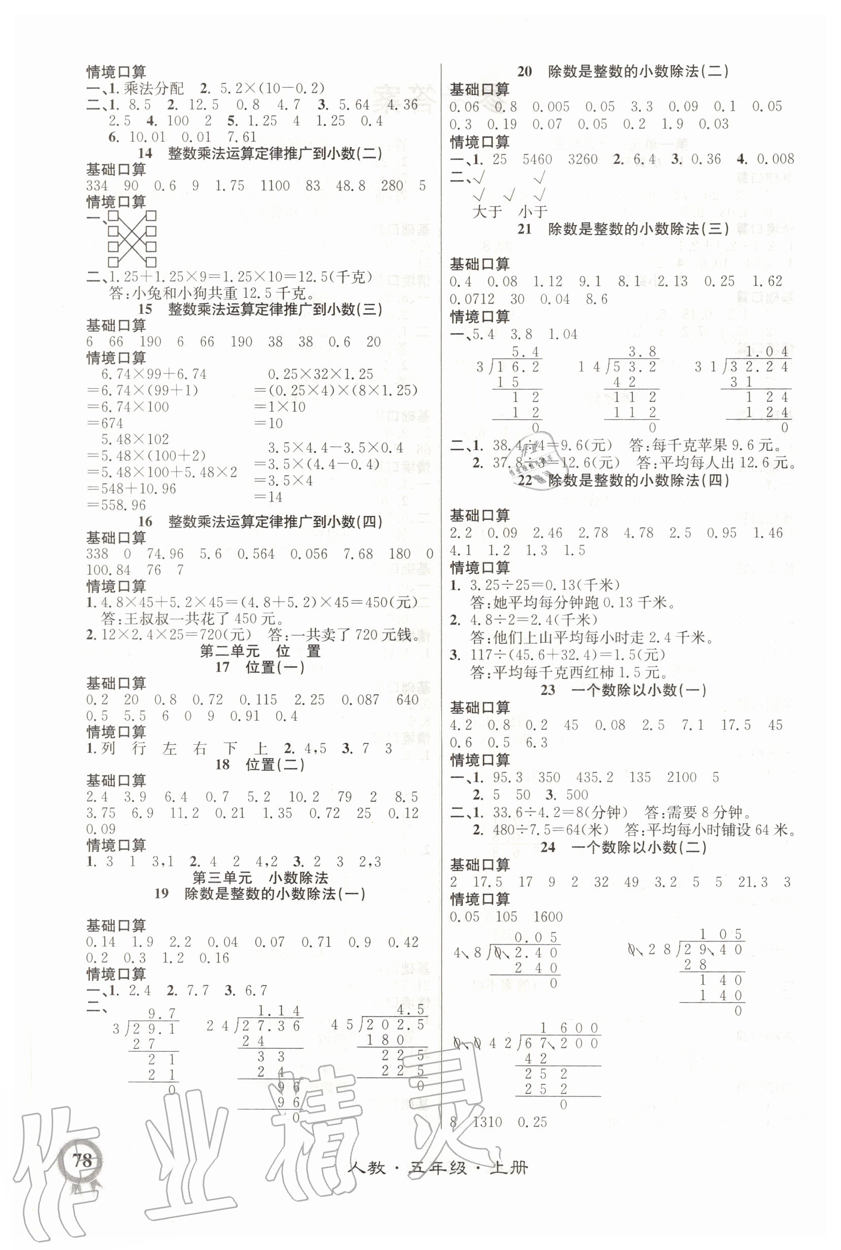 2020年数学帮口算超级本五年级上册人教版 第2页