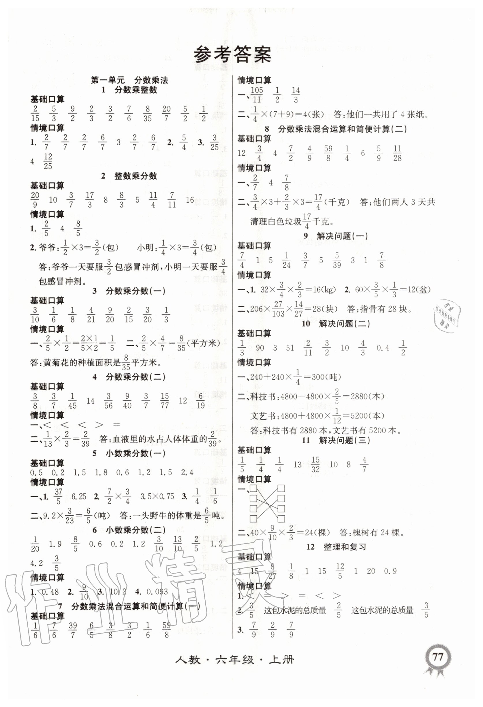 2020年数学帮口算超级本六年级上册人教版 第1页