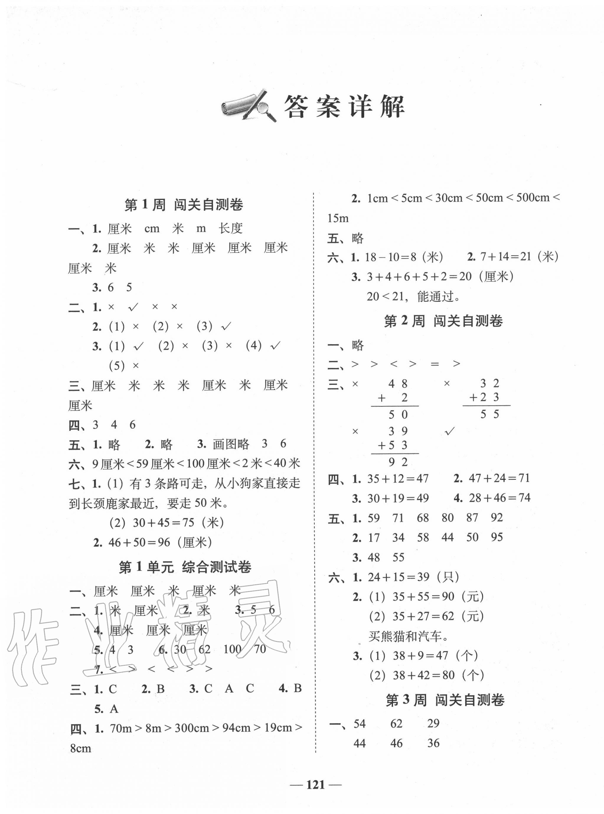 2020年A加全程練考卷二年級(jí)數(shù)學(xué)上冊(cè)人教版 第1頁(yè)