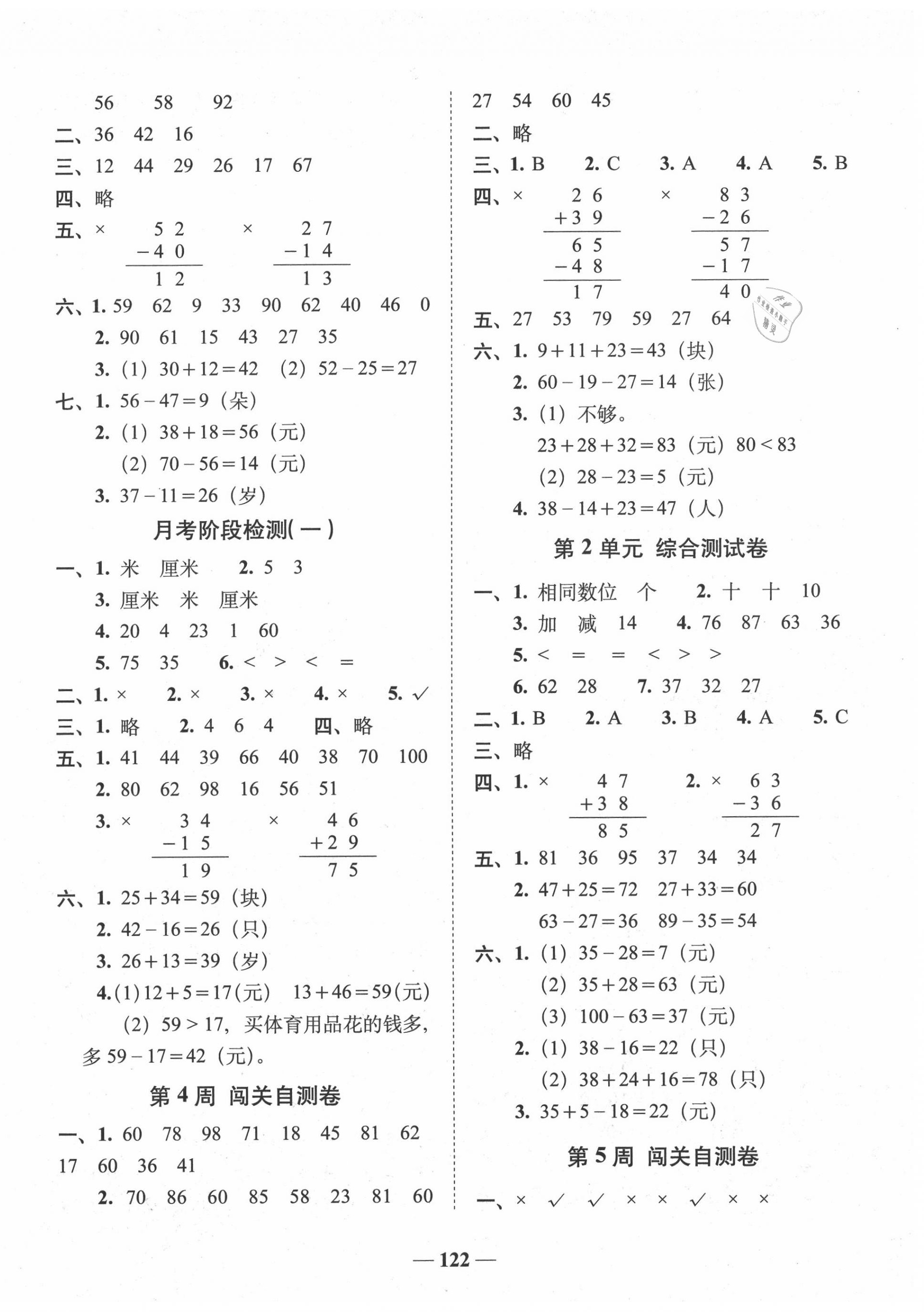 2020年A加全程練考卷二年級數學上冊人教版 第2頁