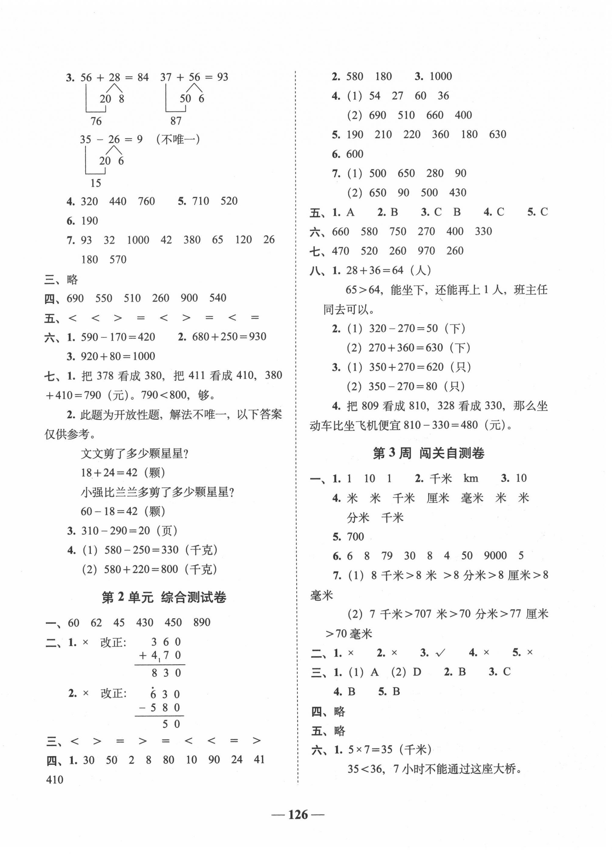2020年A加全程練考卷三年級數(shù)學(xué)上冊人教版 第2頁