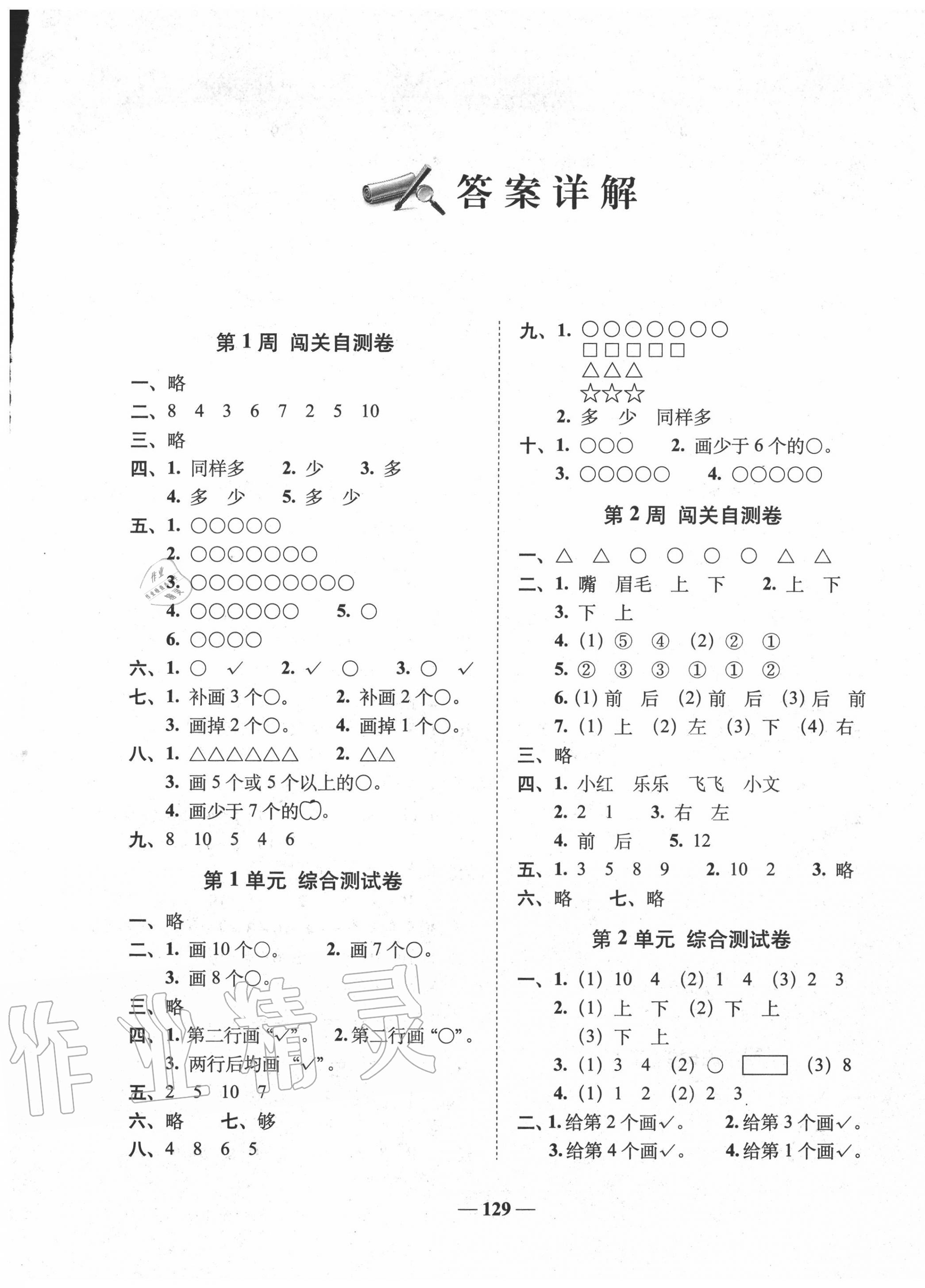 2020年A加全程練考卷一年級數學上冊人教版 第1頁