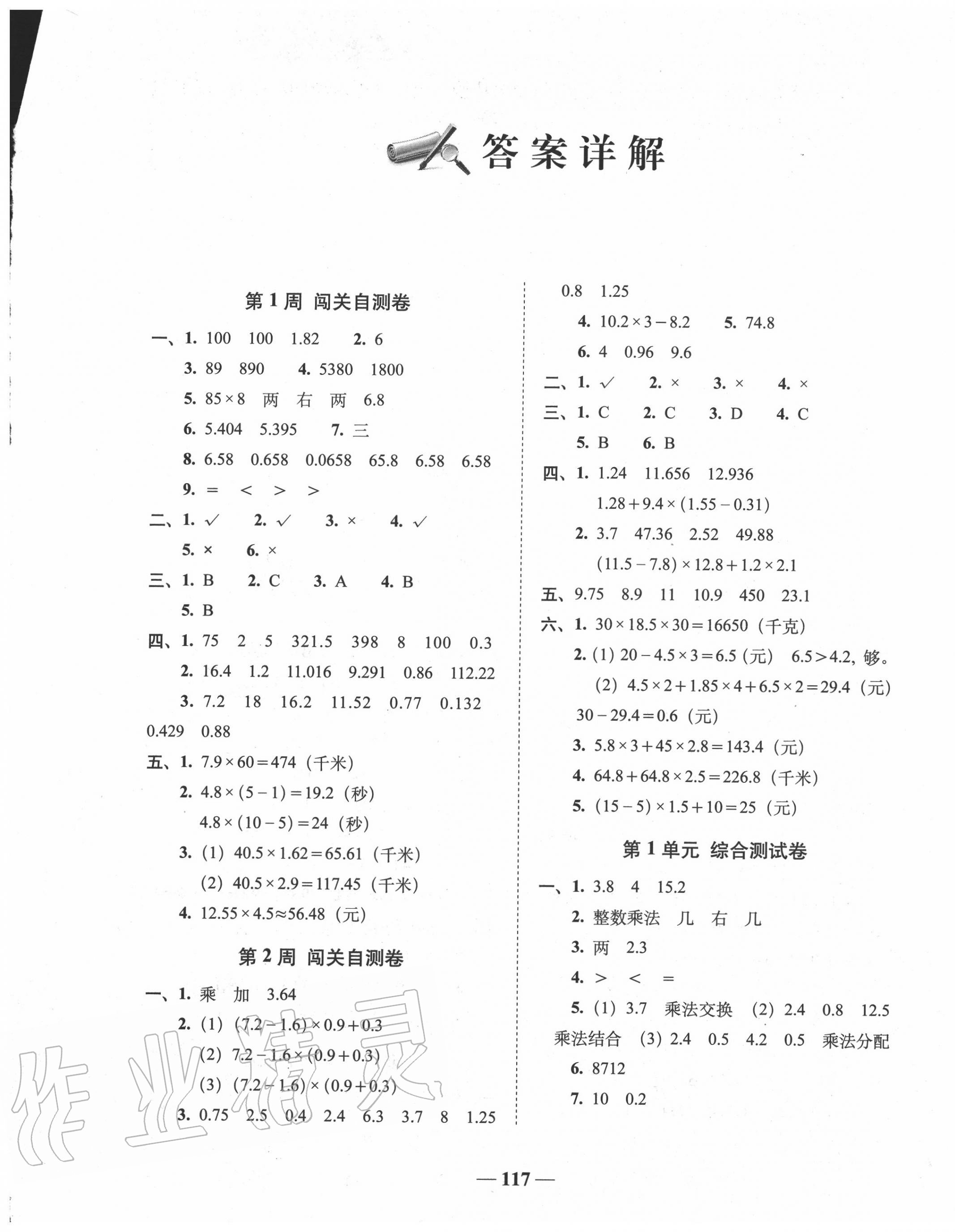 2020年A加全程练考卷五年级数学上册人教版 参考答案第1页