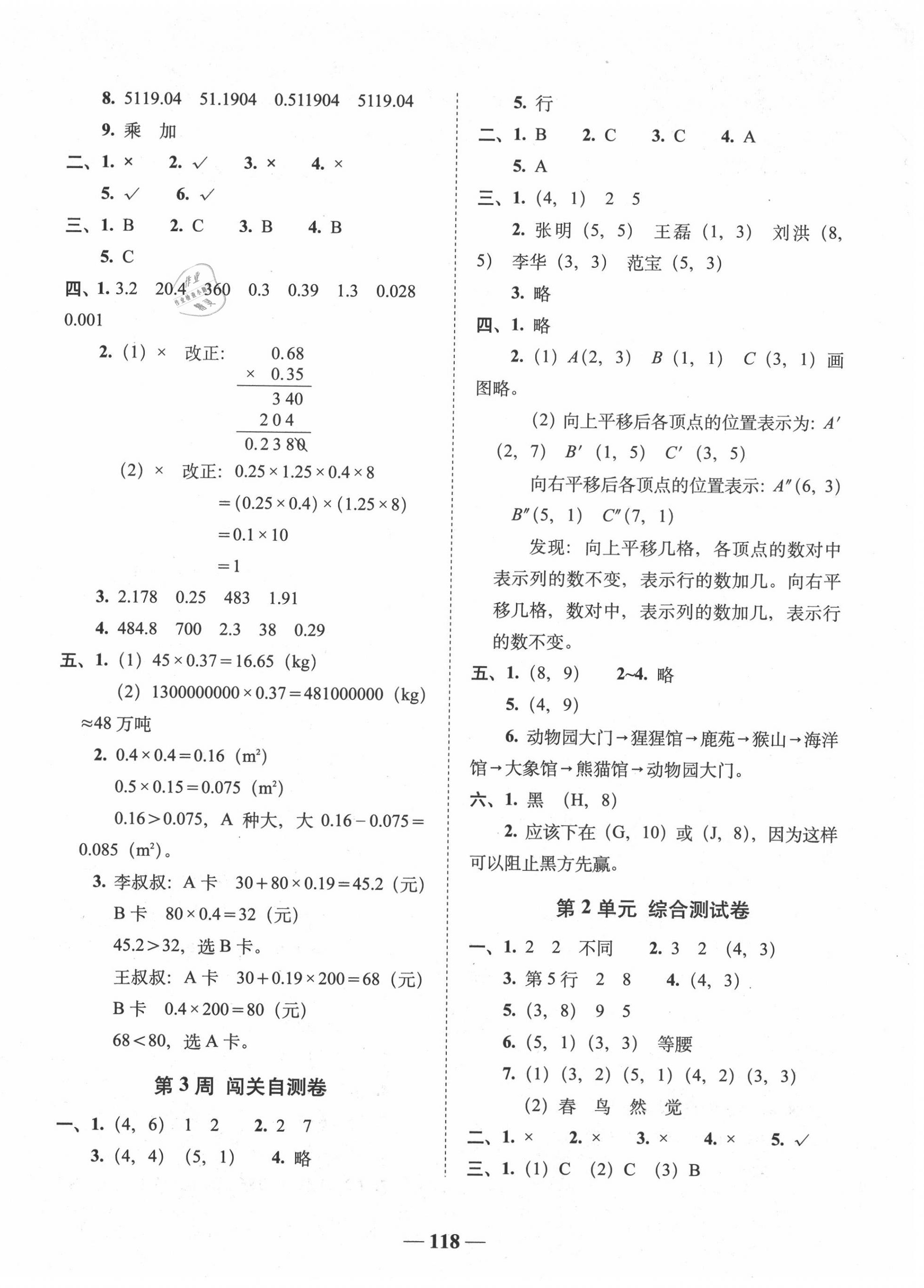 2020年A加全程练考卷五年级数学上册人教版 参考答案第2页
