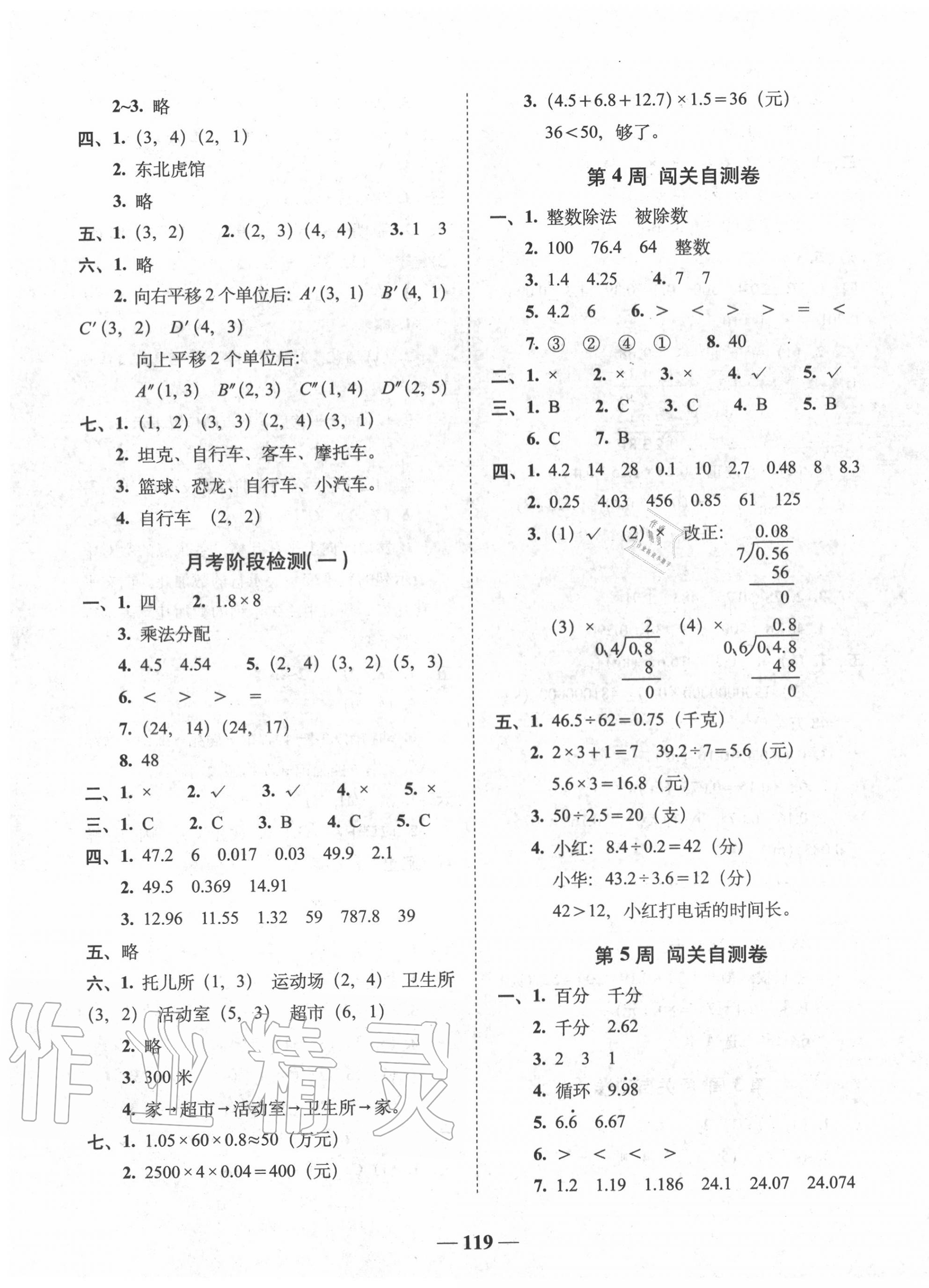 2020年A加全程練考卷五年級(jí)數(shù)學(xué)上冊(cè)人教版 參考答案第3頁
